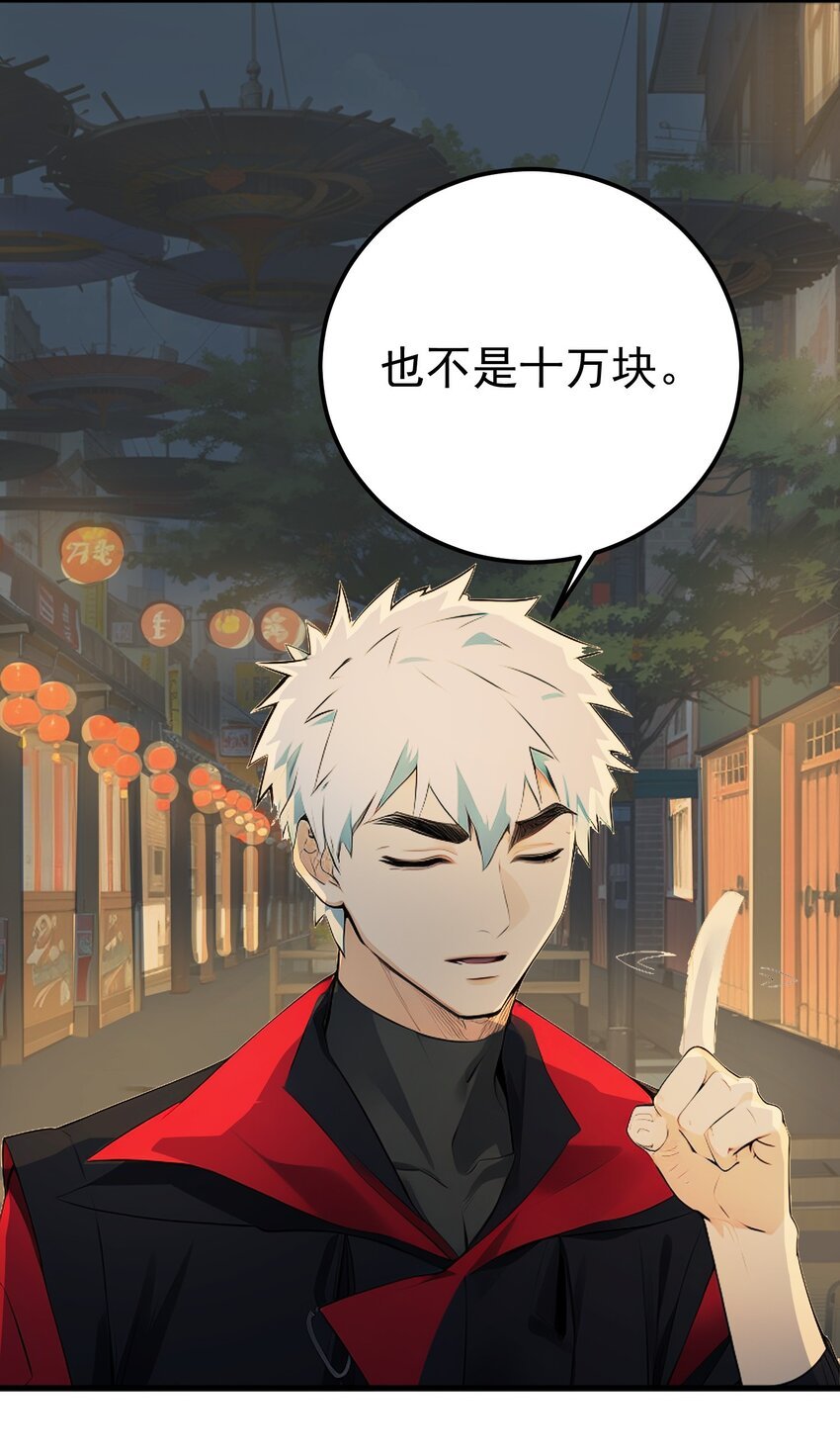第41话 一块钱