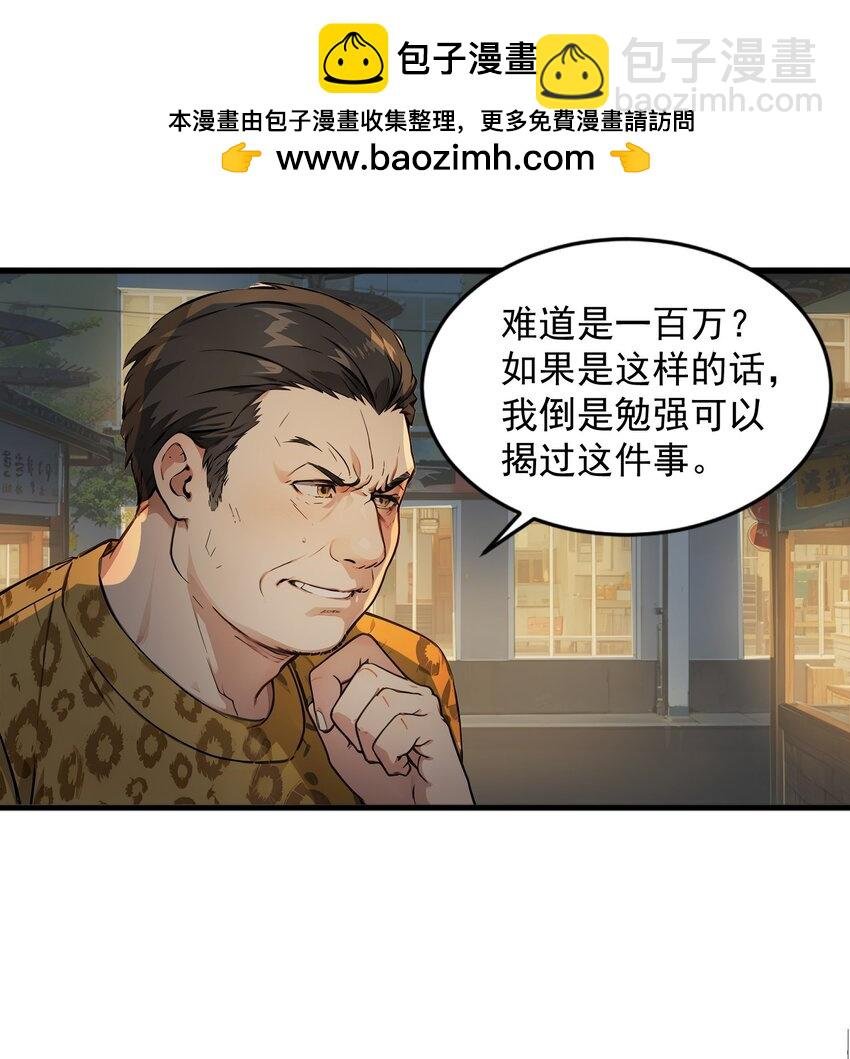 第41话 一块钱