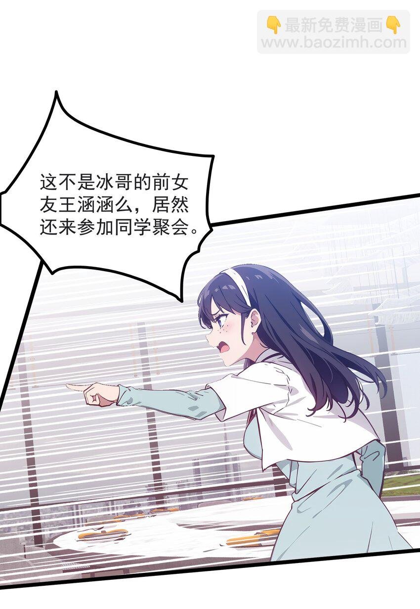 第43话 同学聚会
