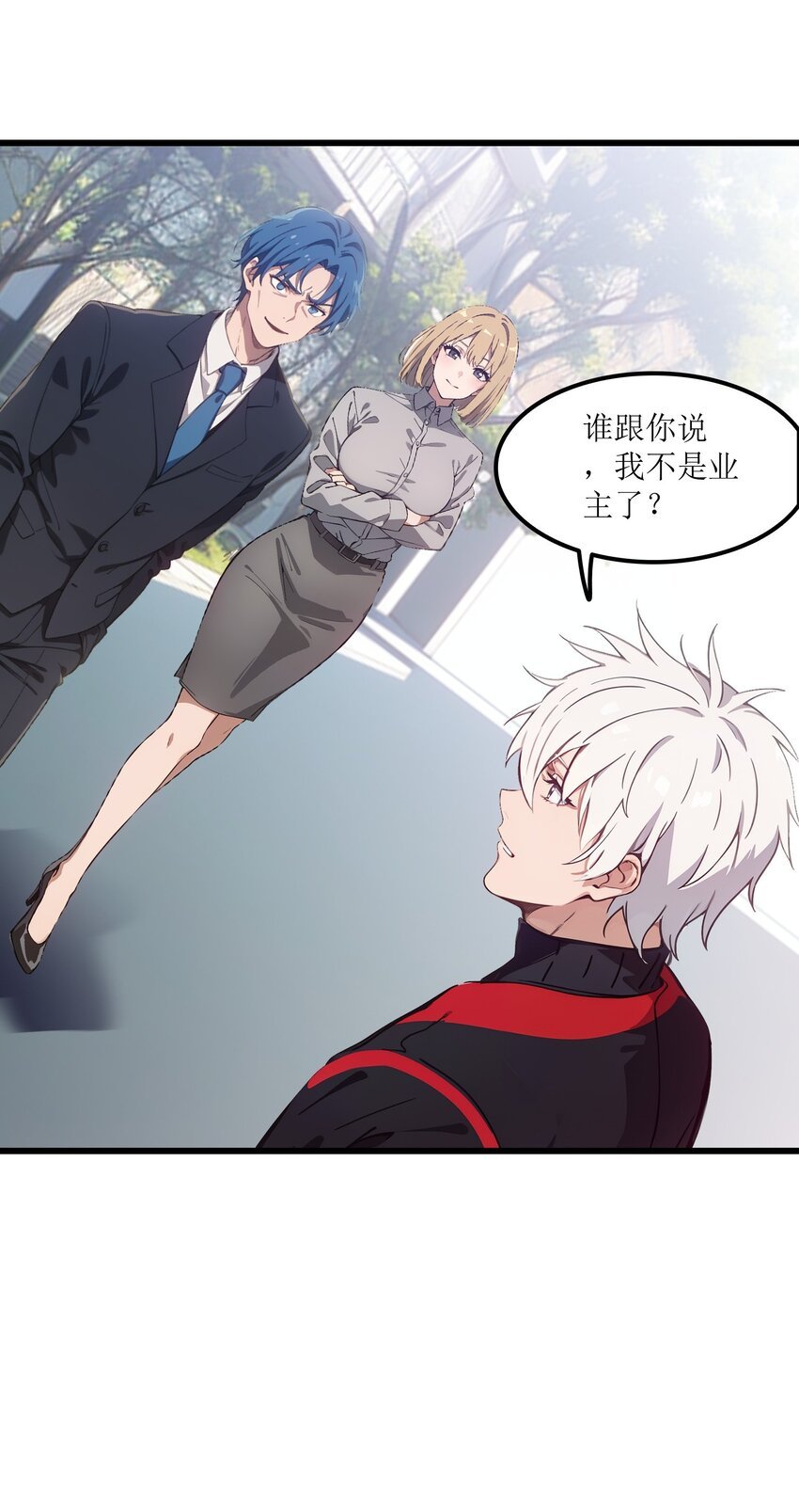 第48话 欢迎业主回家！