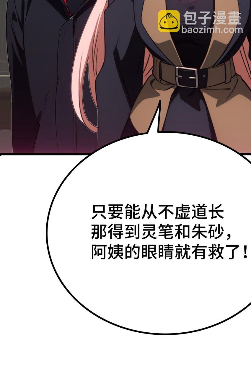 第52话 不虚道长来了
