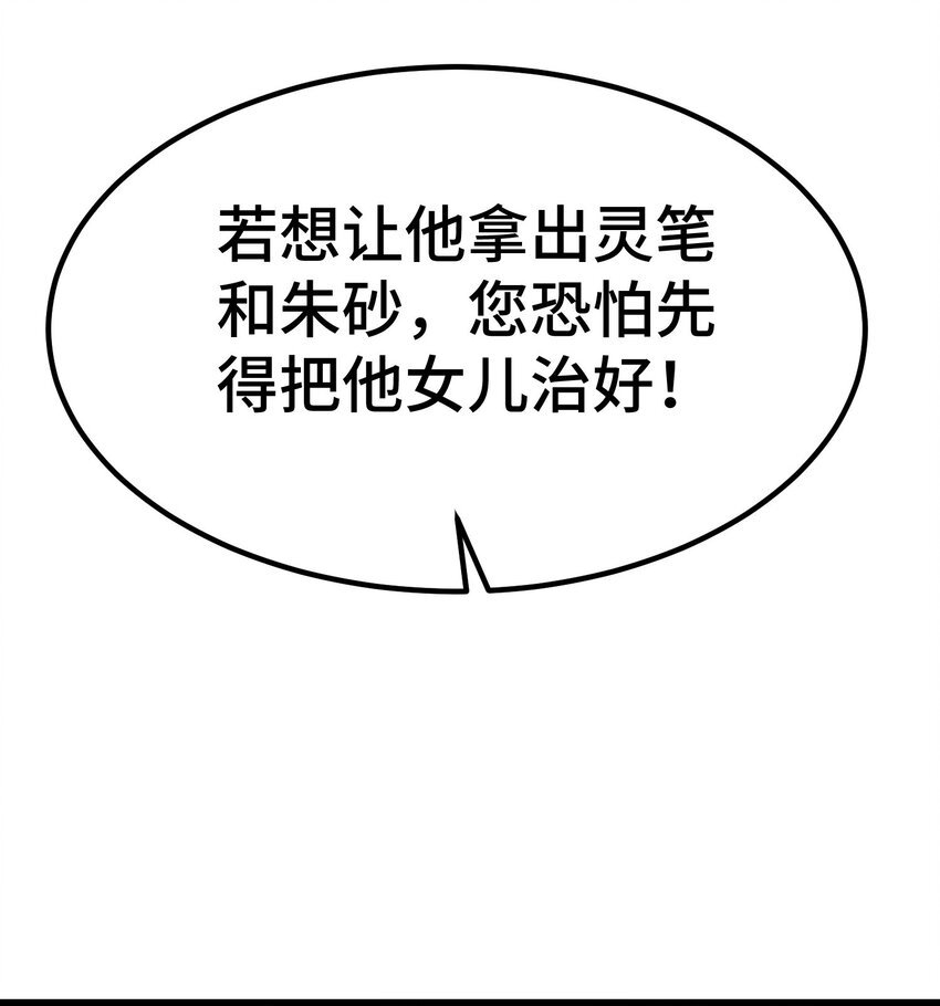 第52话 不虚道长来了