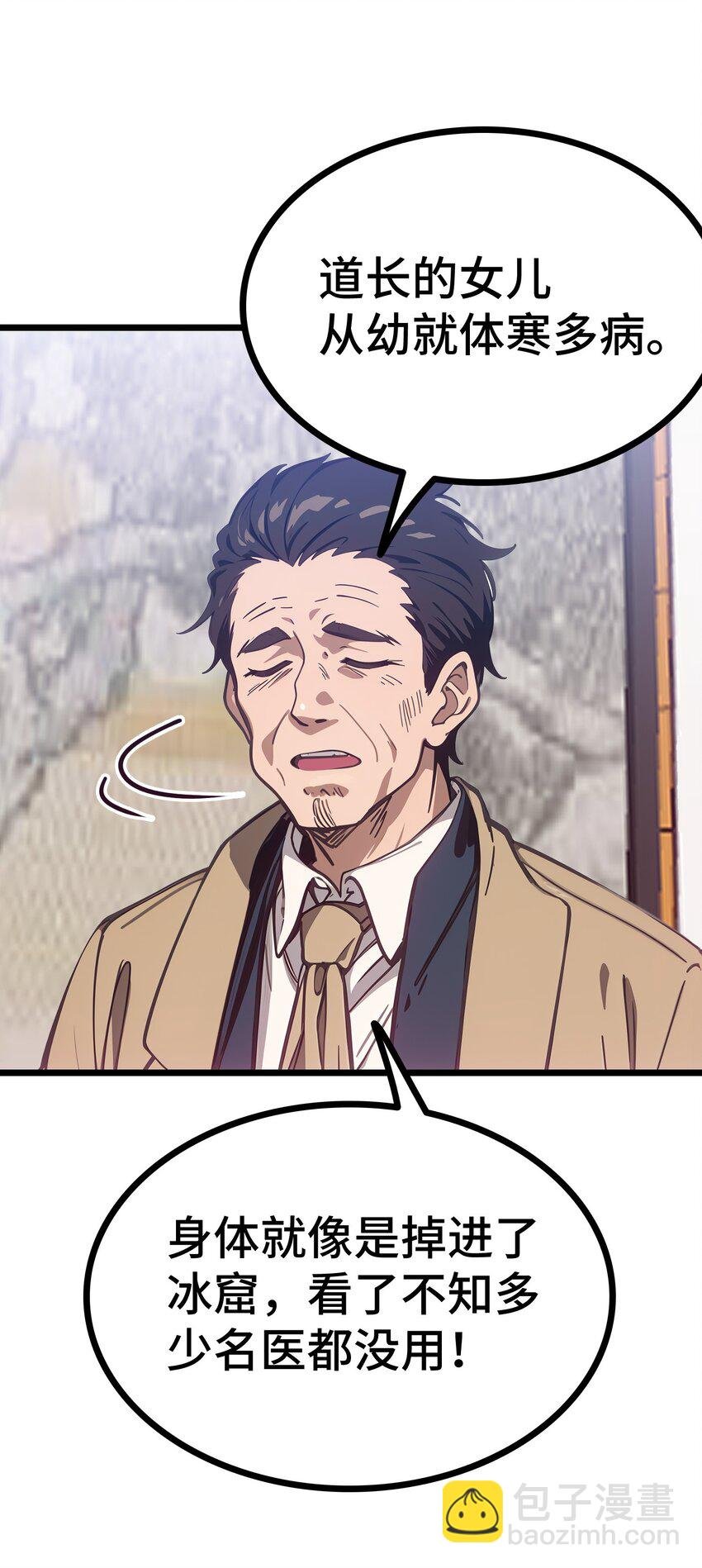 第52话 不虚道长来了