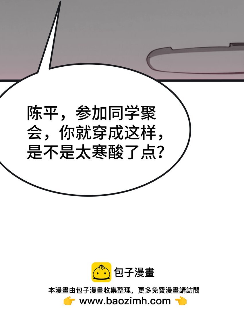 第59话 又是同学聚会