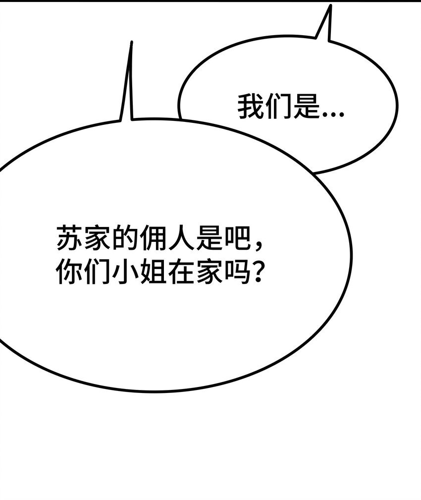 第62话 苏家？陈家？