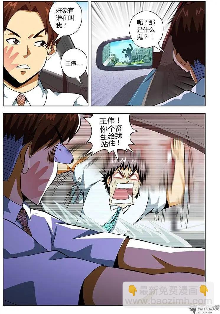 第127弹 追击王伟！