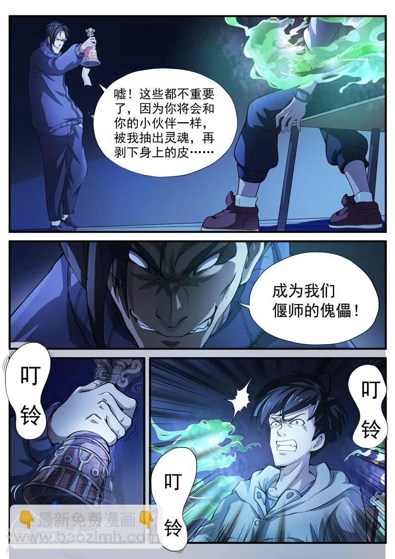 第6话 傀儡6
