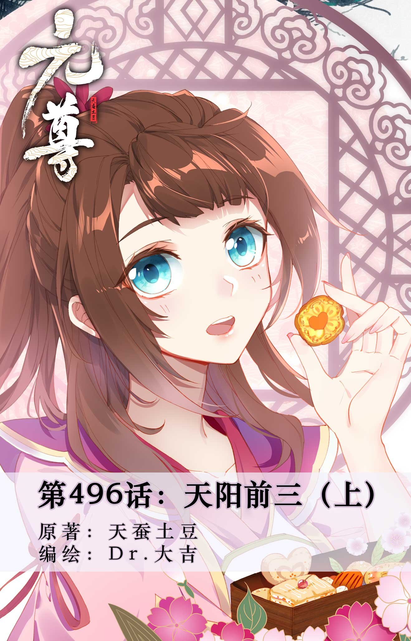 第496话上 天阳前三