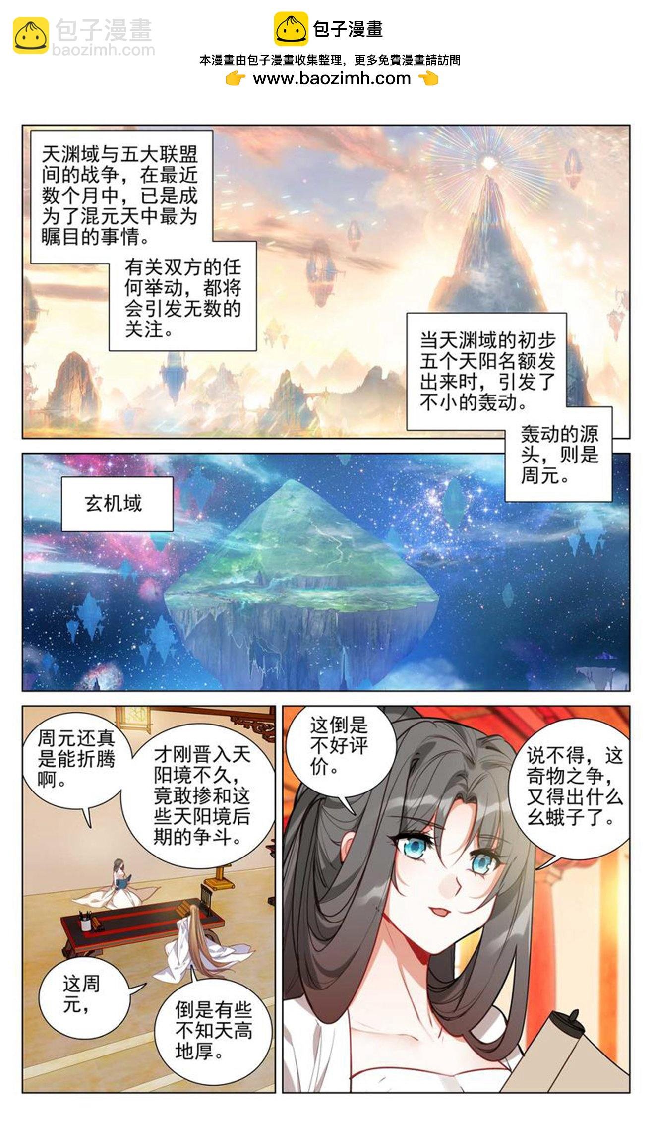 第496话上 天阳前三