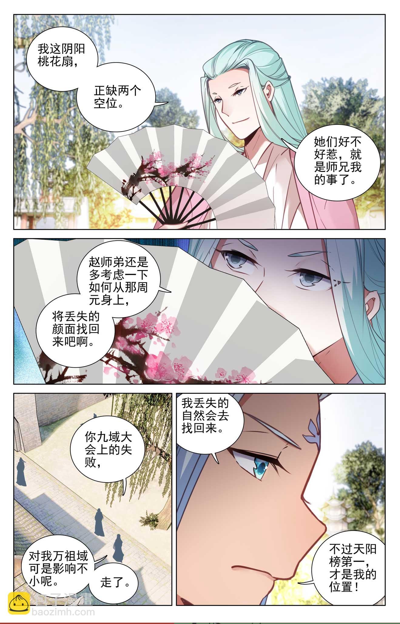 第496话上 天阳前三