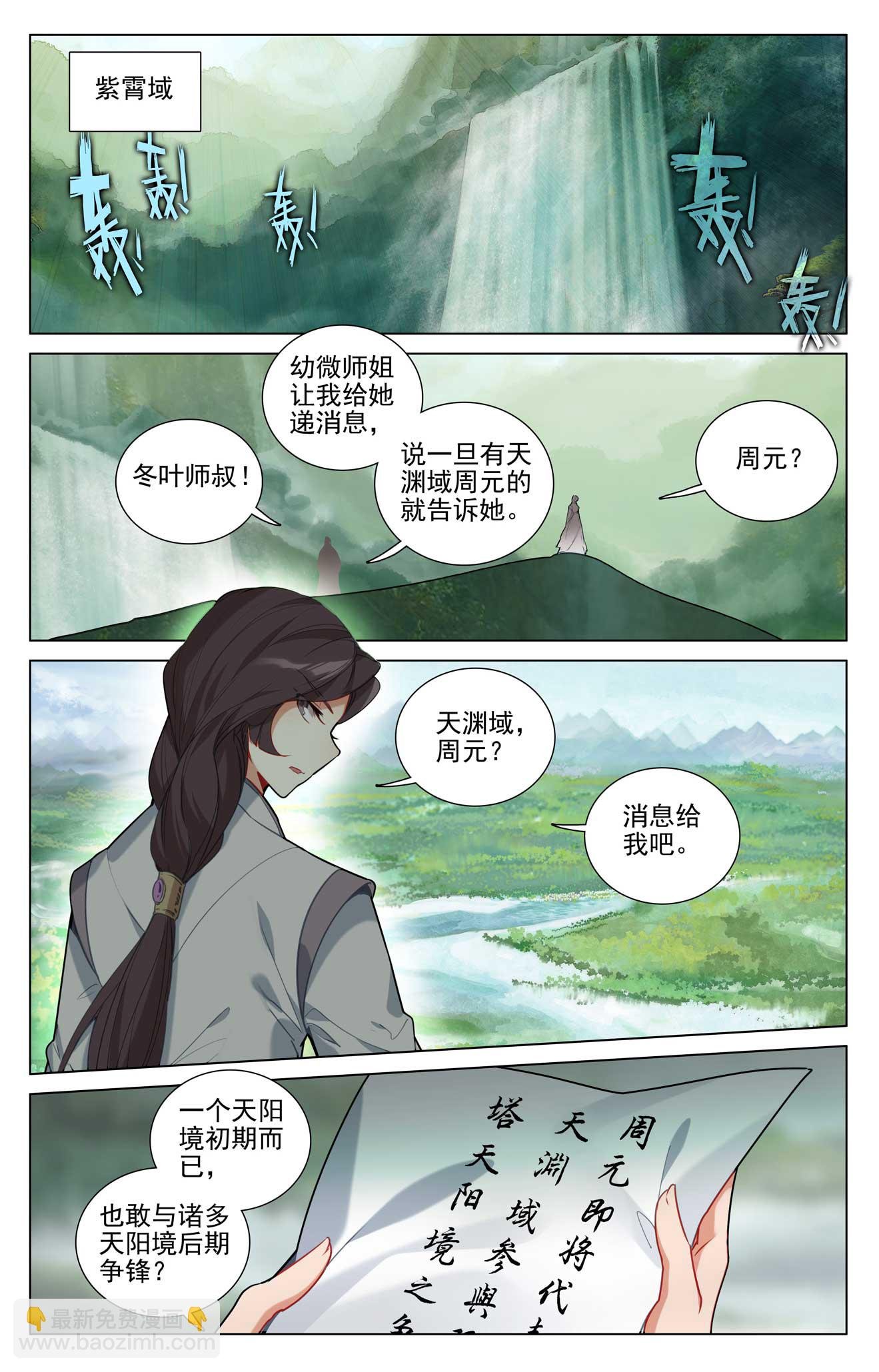 第496话上 天阳前三