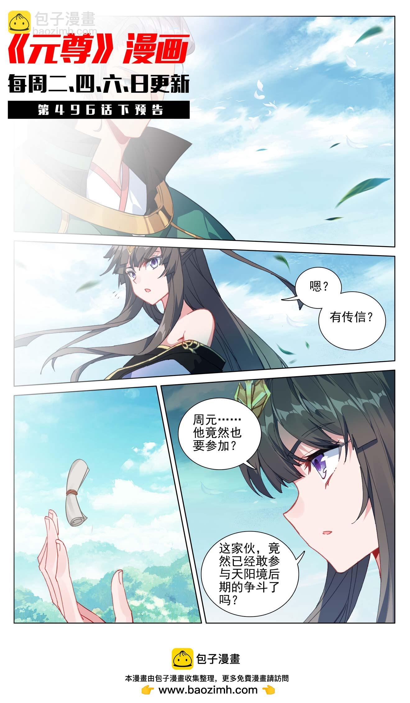第496话上 天阳前三