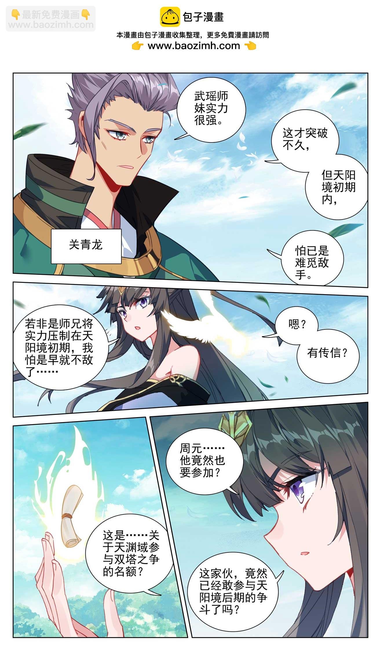 第496话下 天阳前三