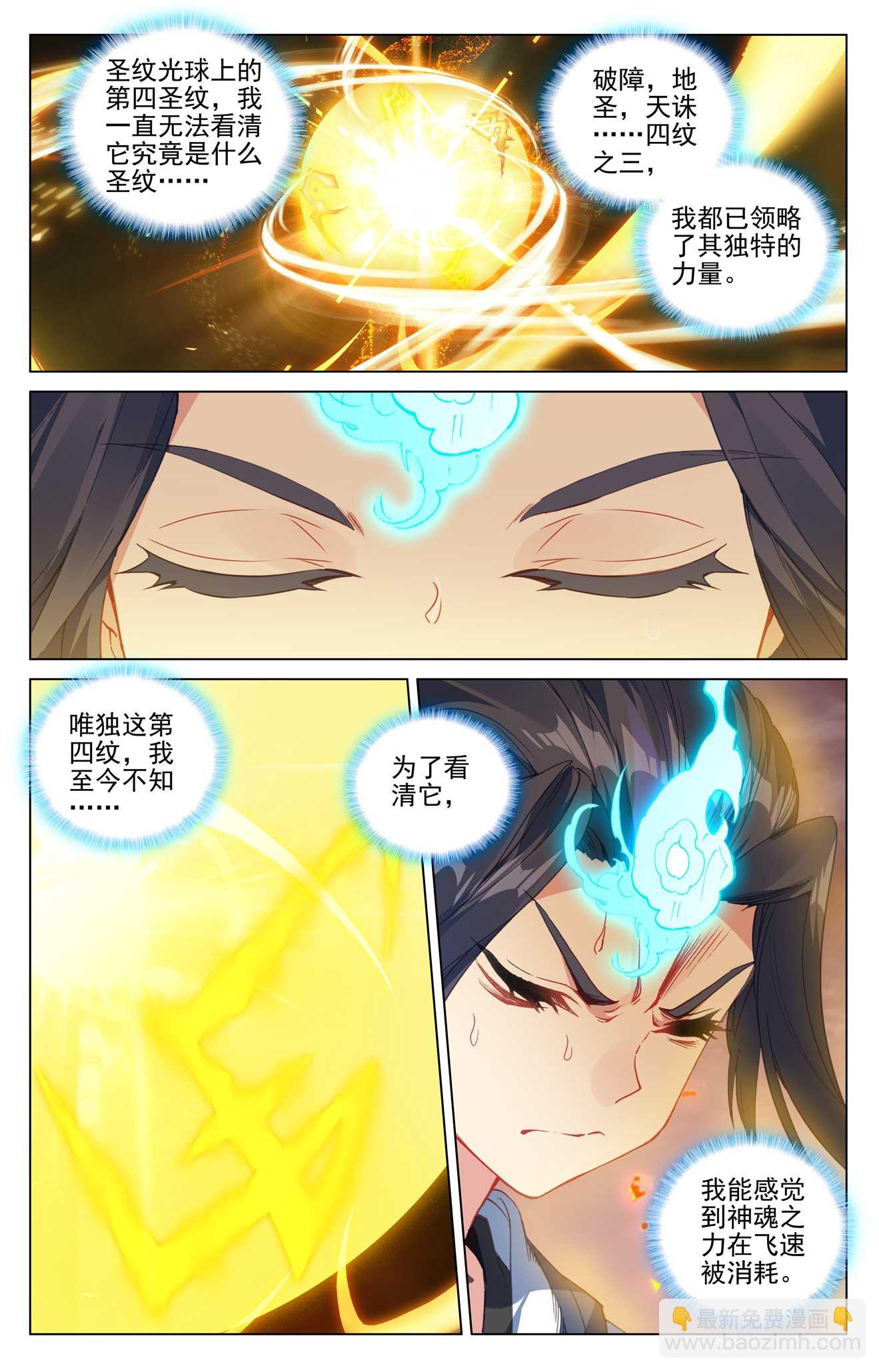 第496话下 天阳前三