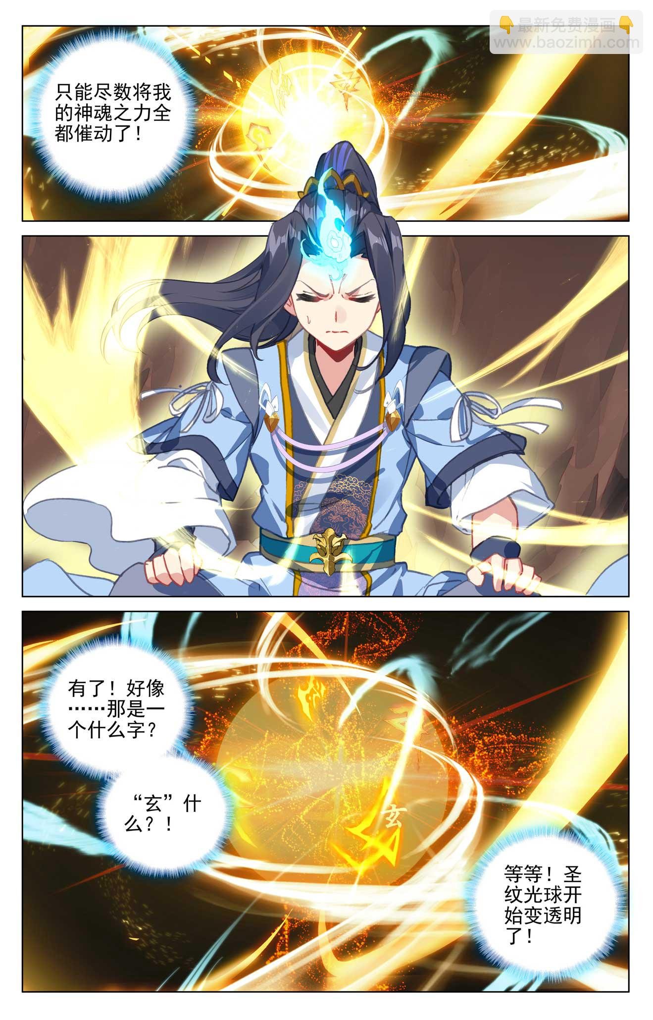 第496话下 天阳前三