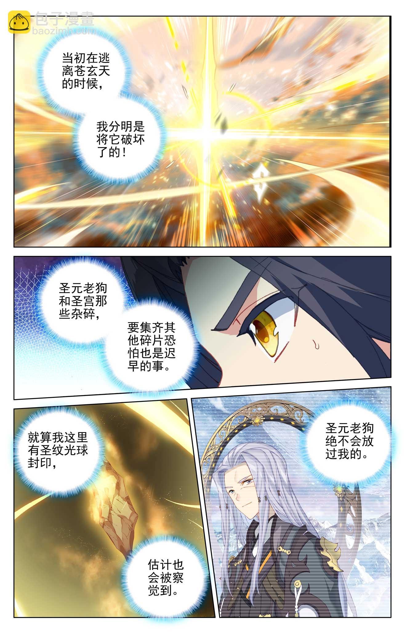 第496话下 天阳前三