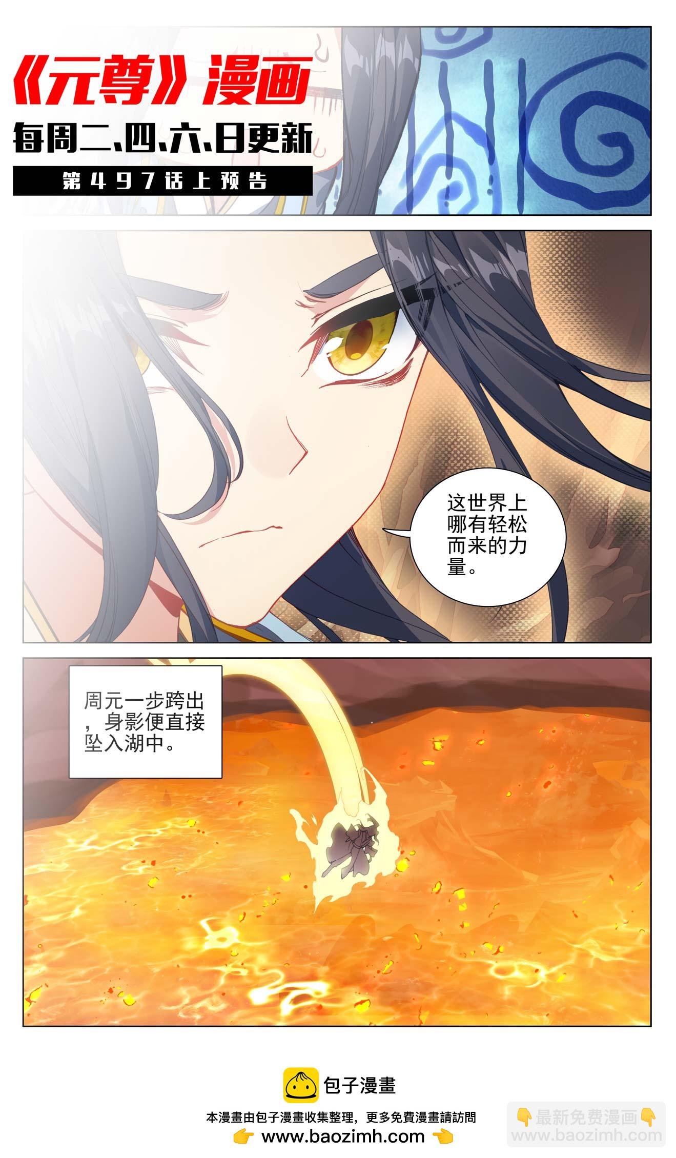 第496话下 天阳前三