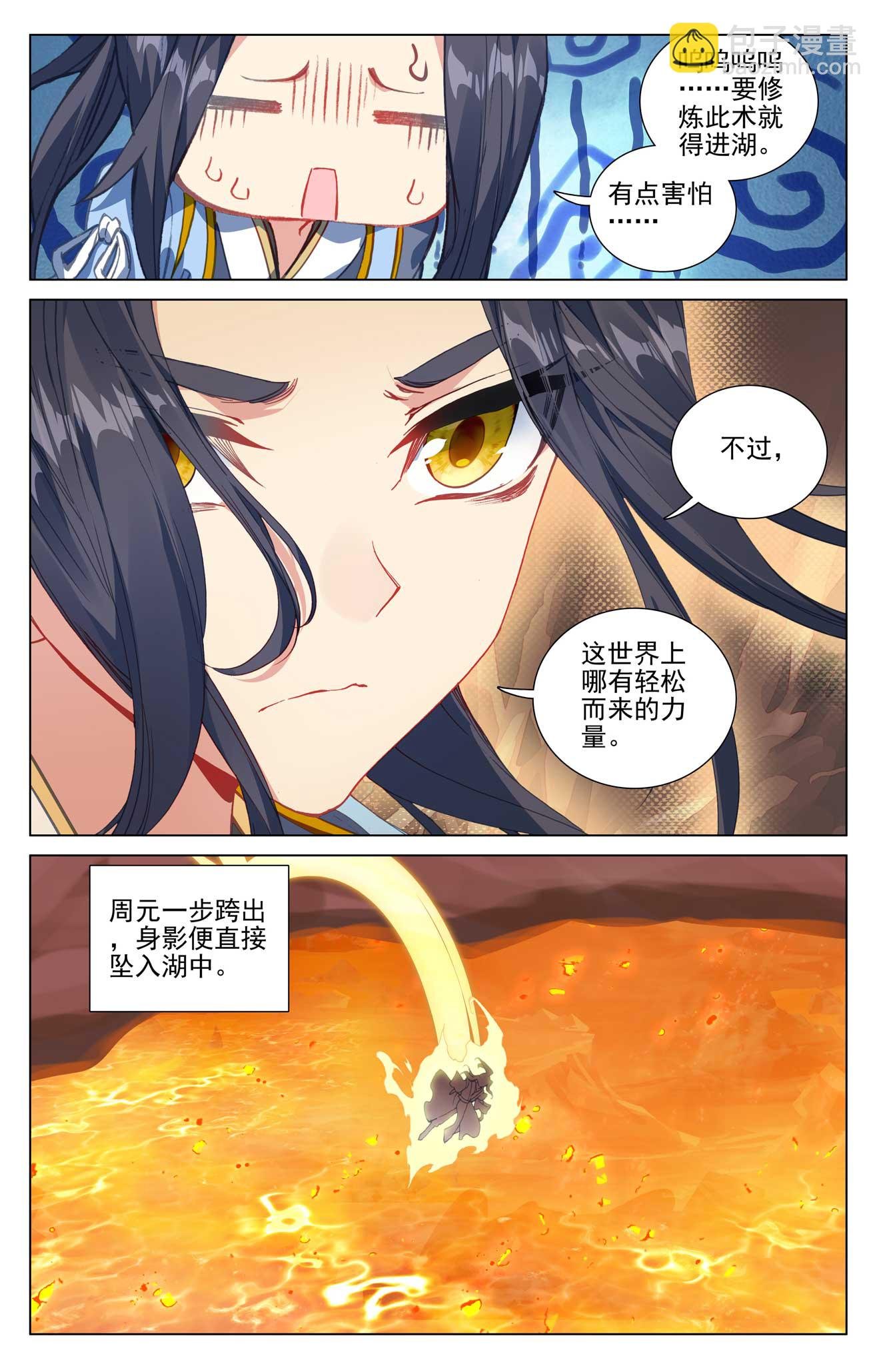 第497话上 炼狱炎魔