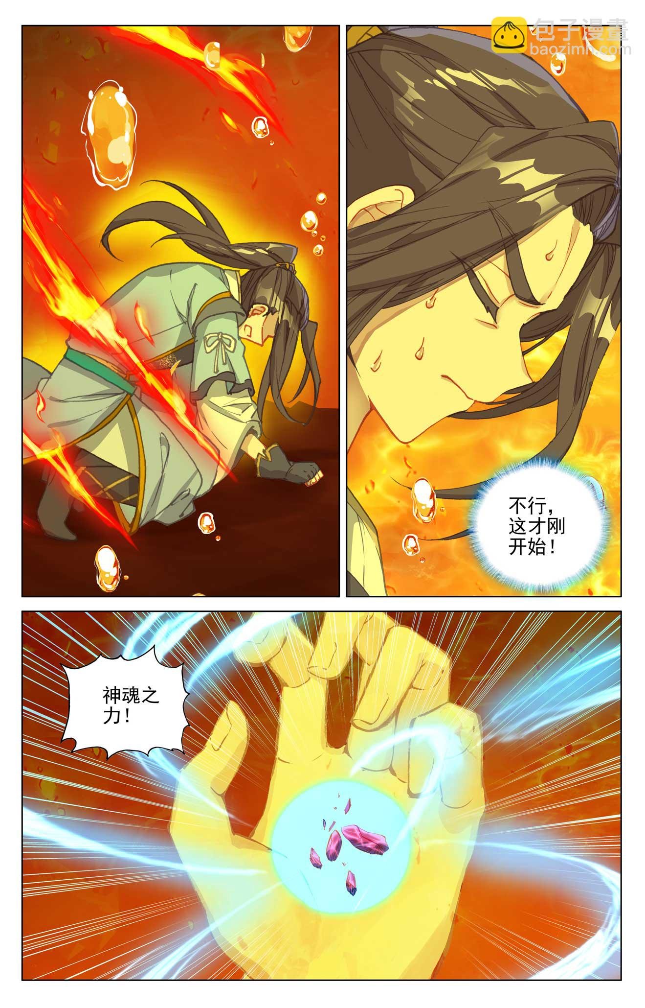 第497话上 炼狱炎魔