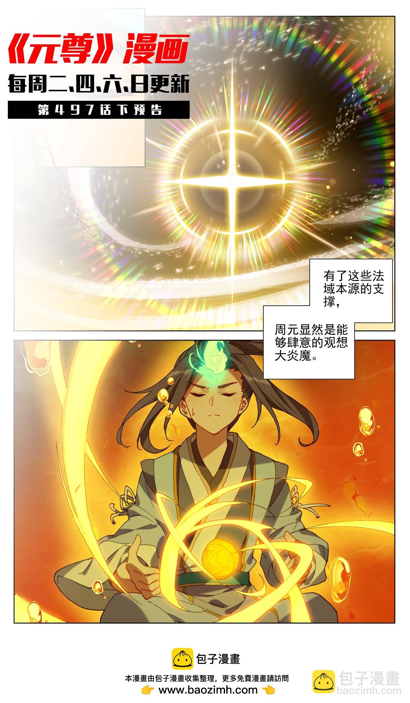 第497话上 炼狱炎魔