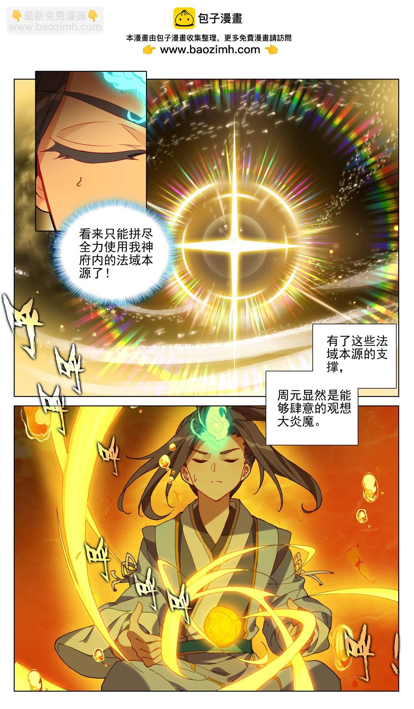 第497话下 炼狱炎魔