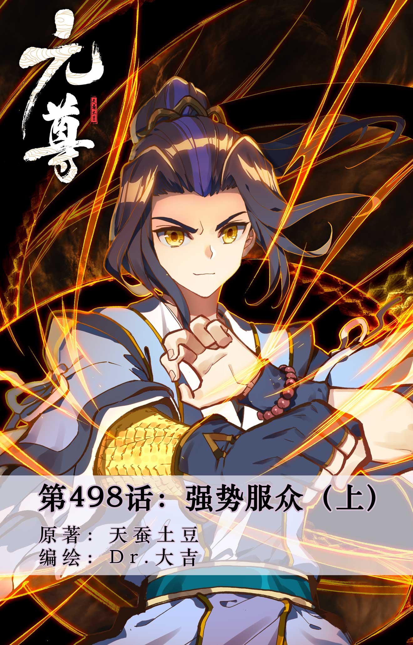 第498话上 强势服众
