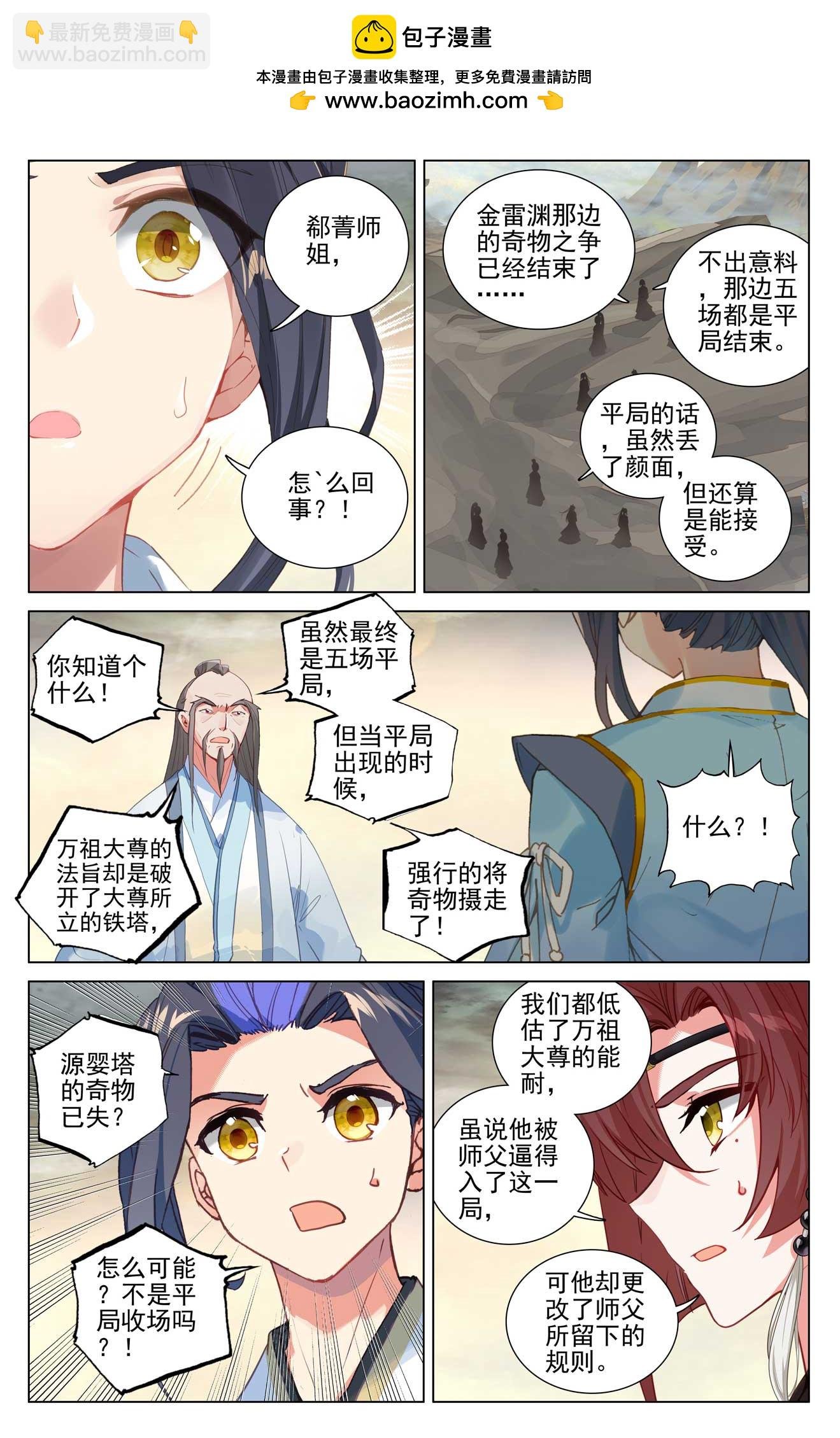 第500话上 周元上场