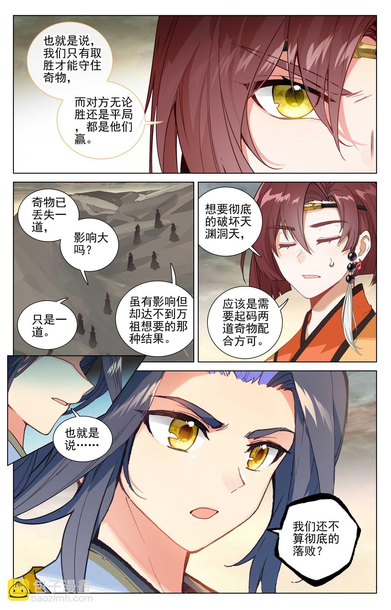 第500话上 周元上场