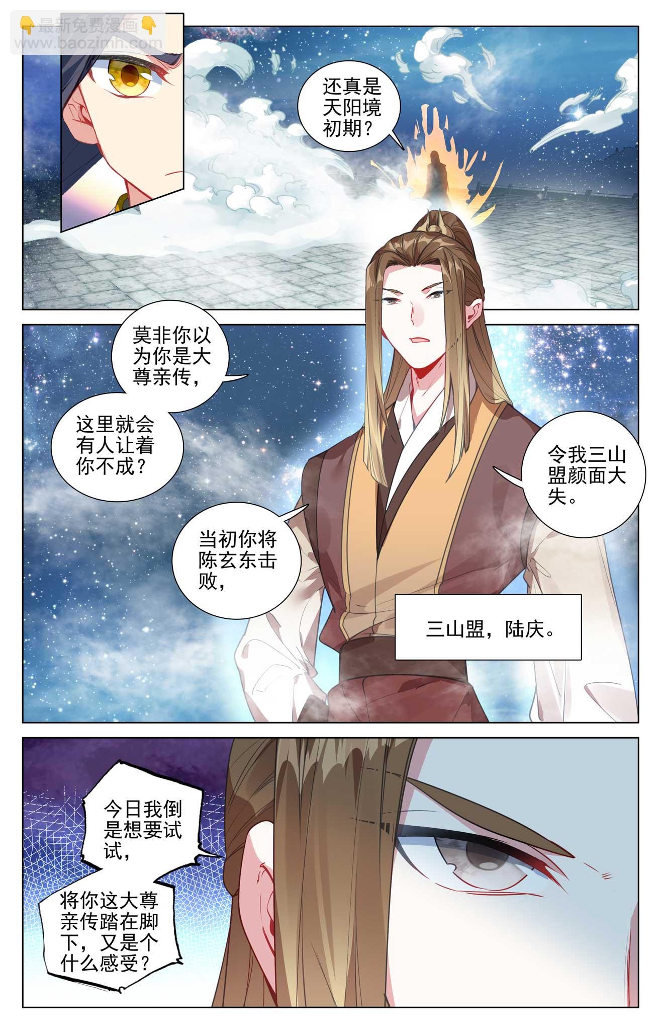 第500话上 周元上场