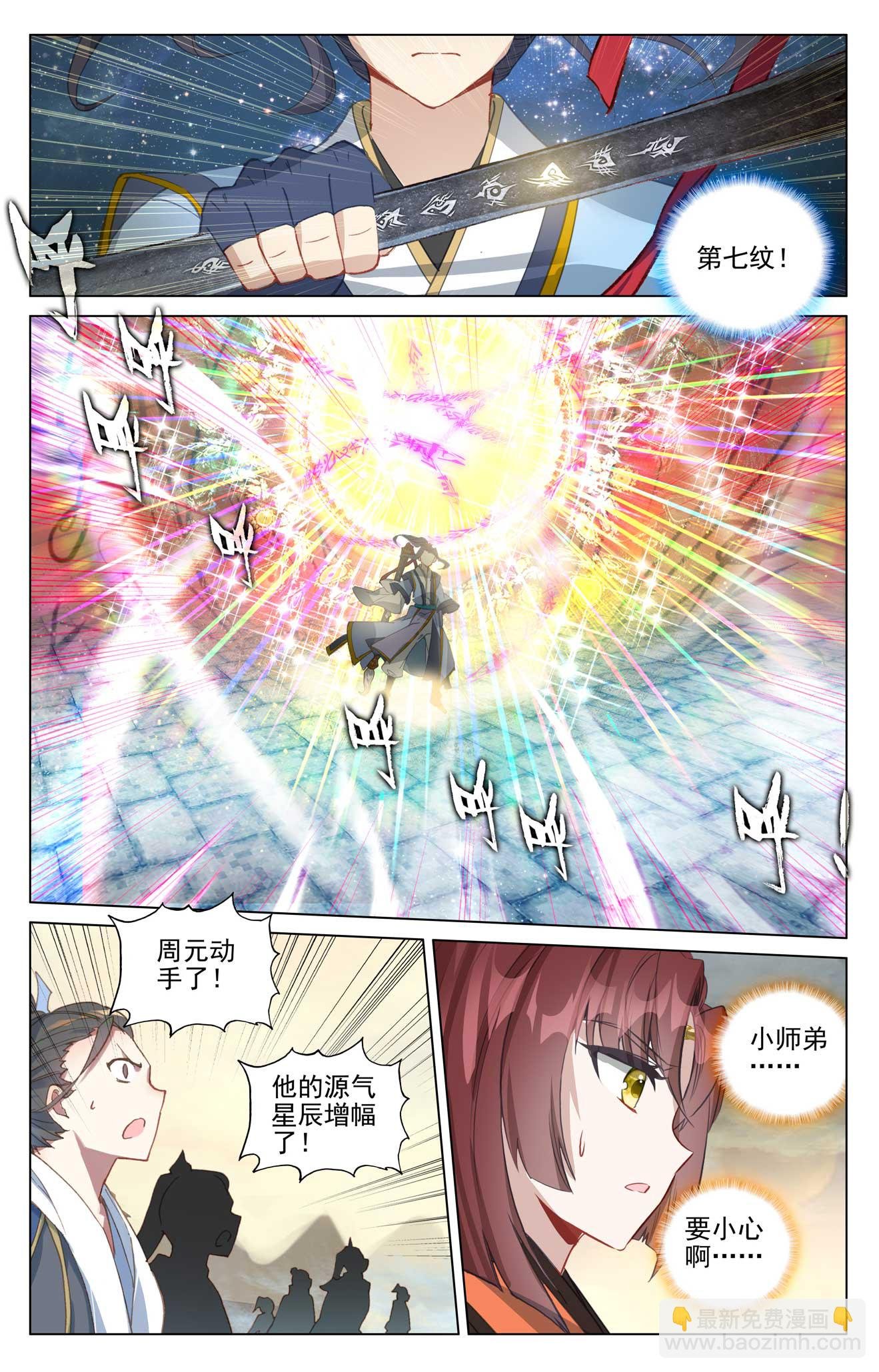 第500话上 周元上场