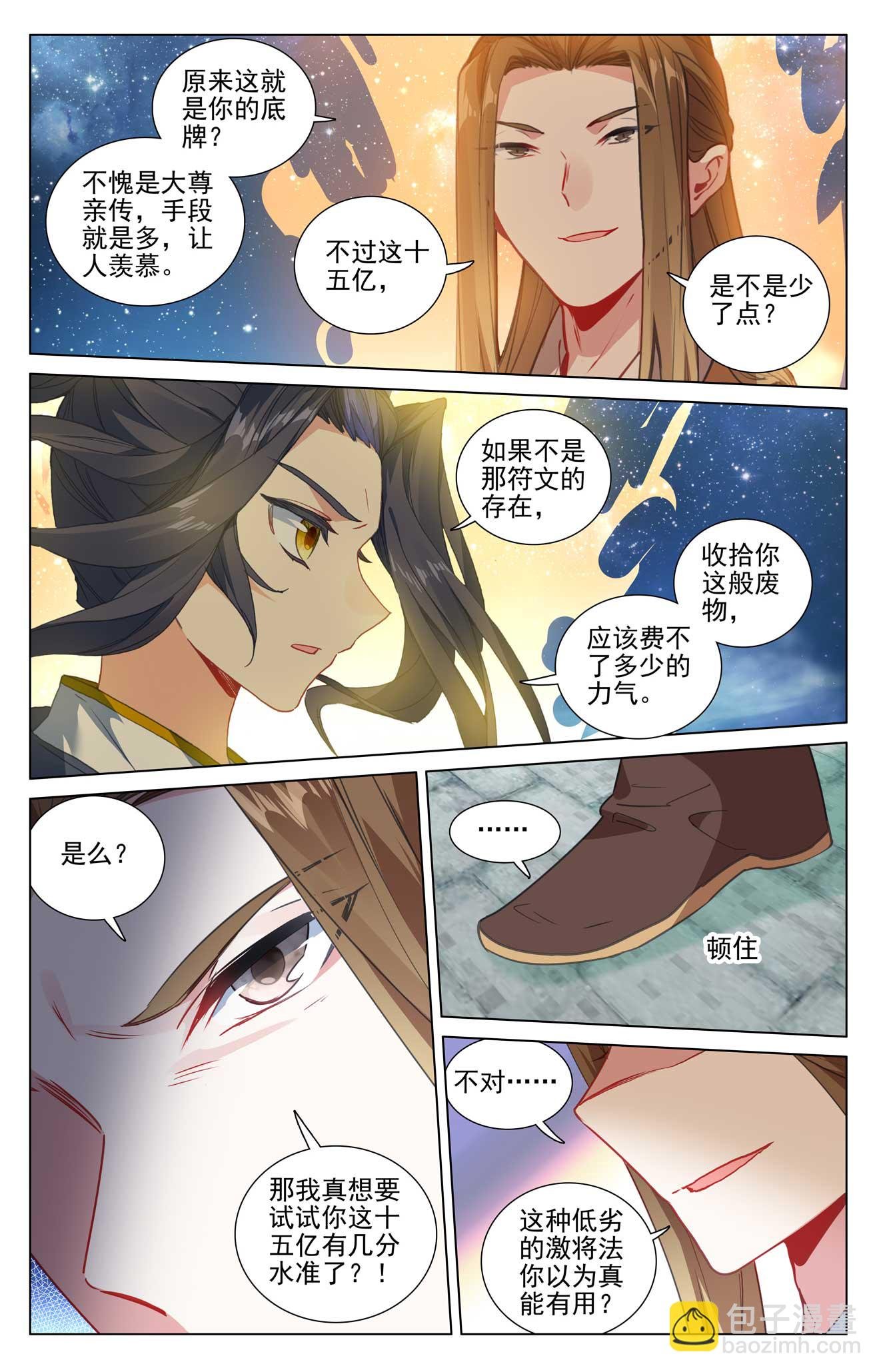 第500话上 周元上场