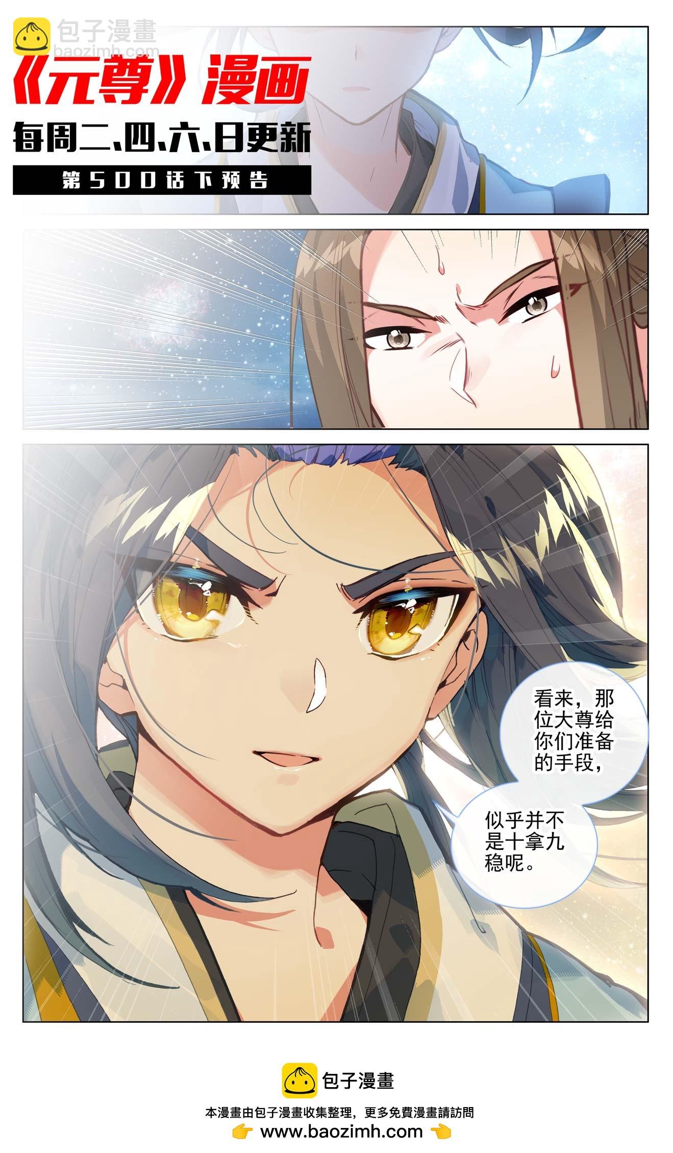 第500话上 周元上场
