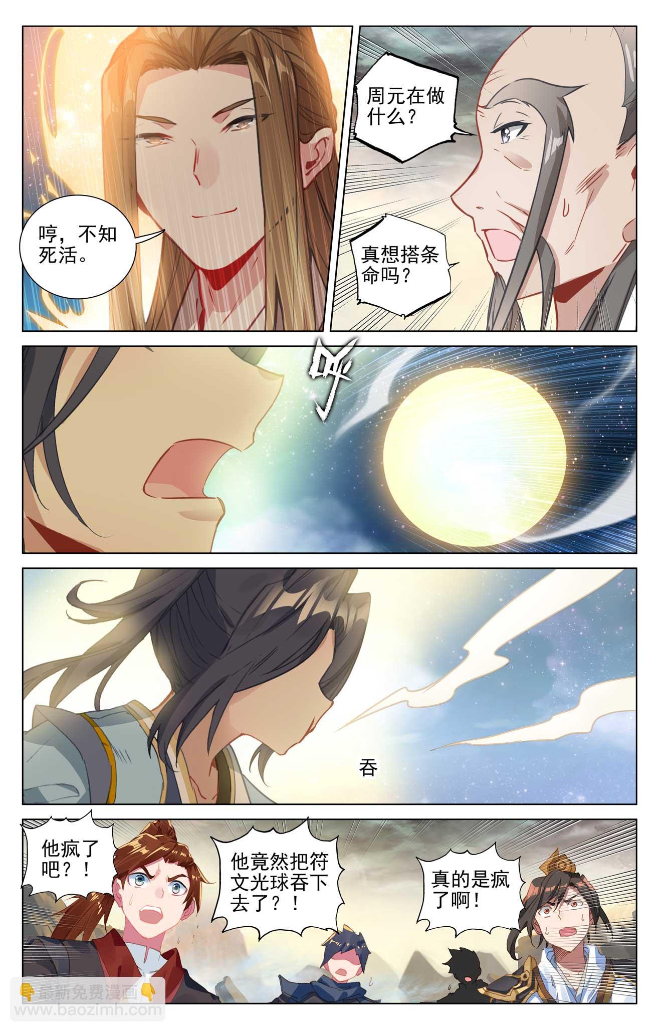 第500话下 周元上场