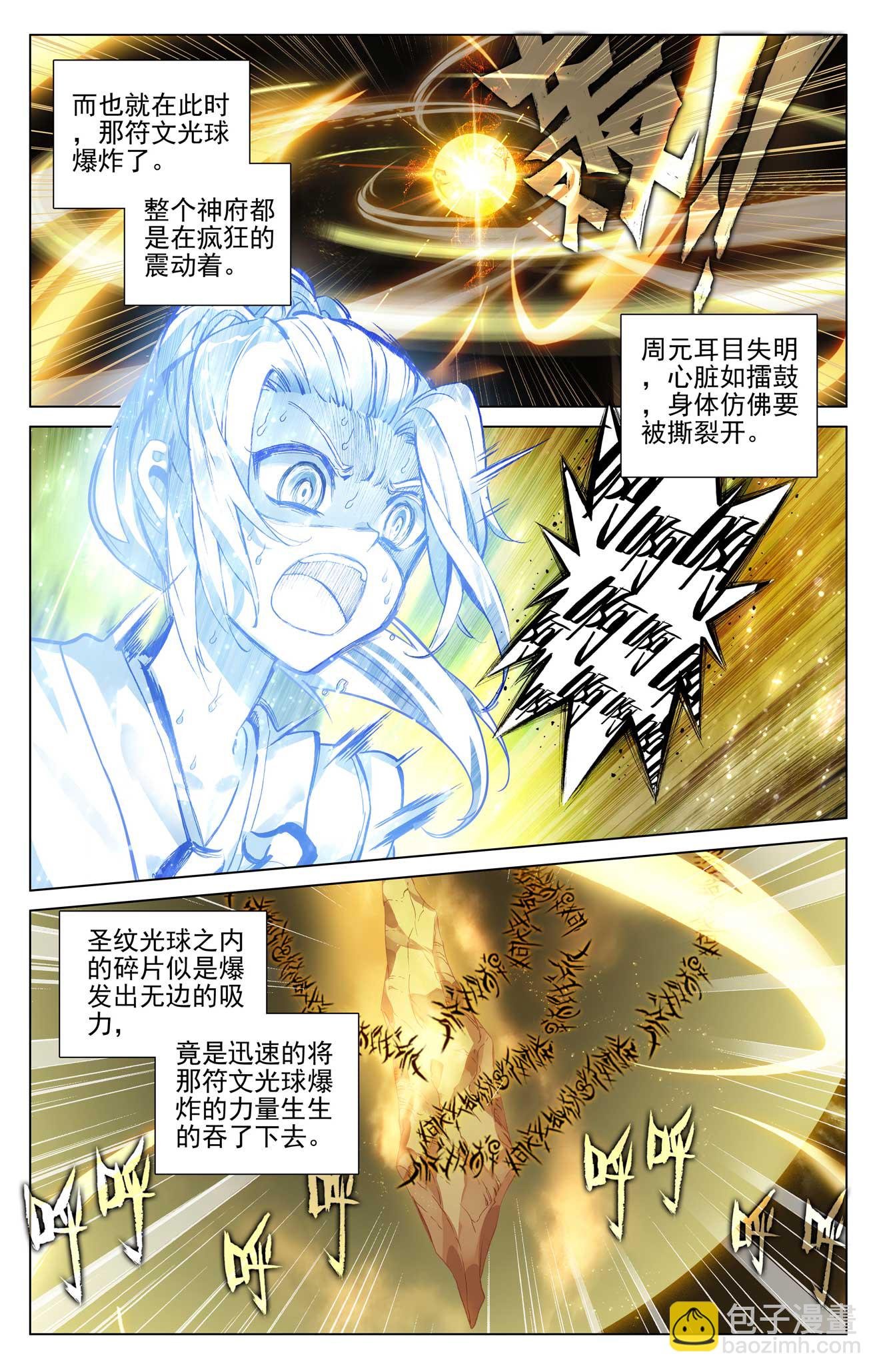第500话下 周元上场