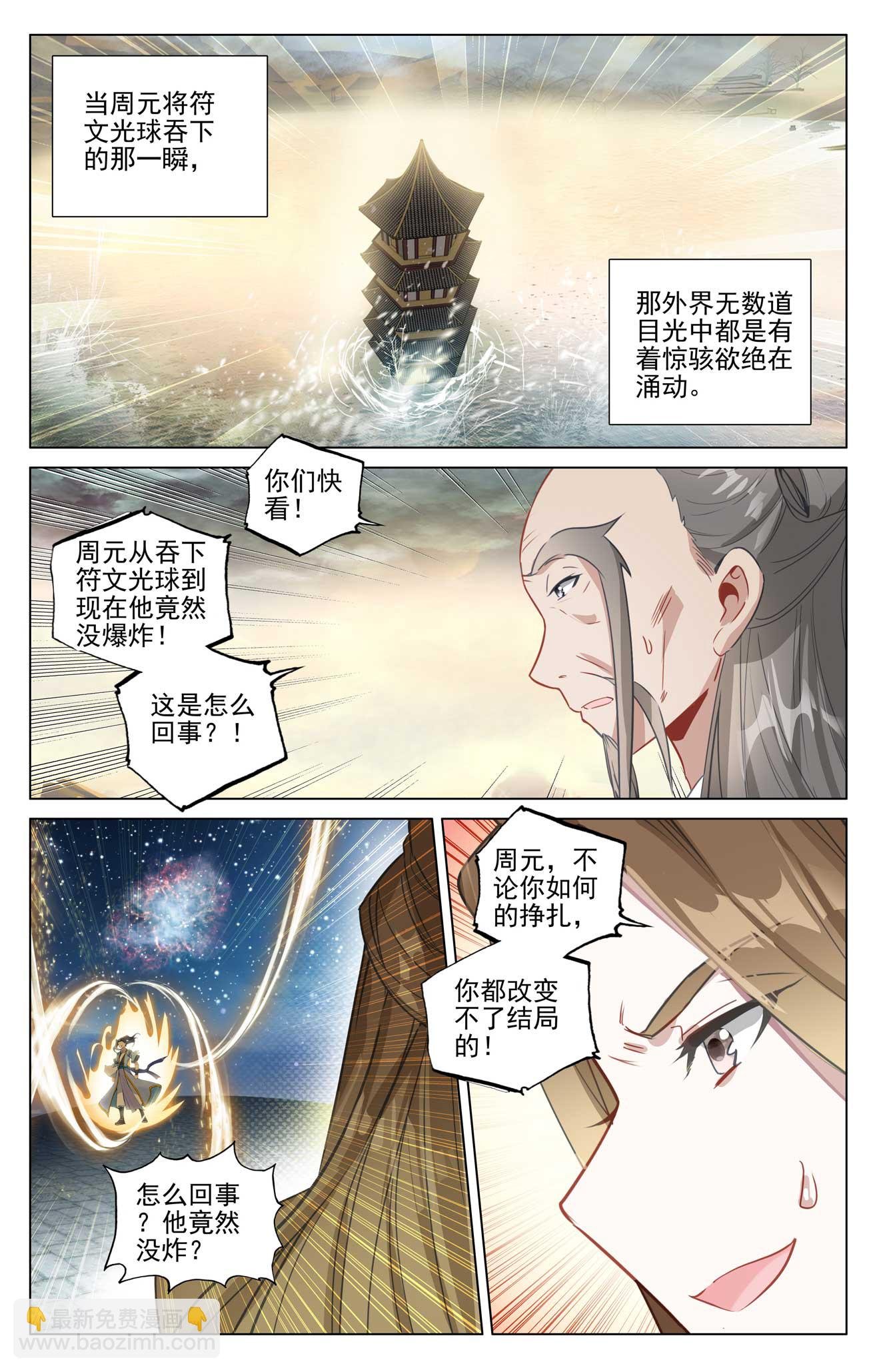 第500话下 周元上场