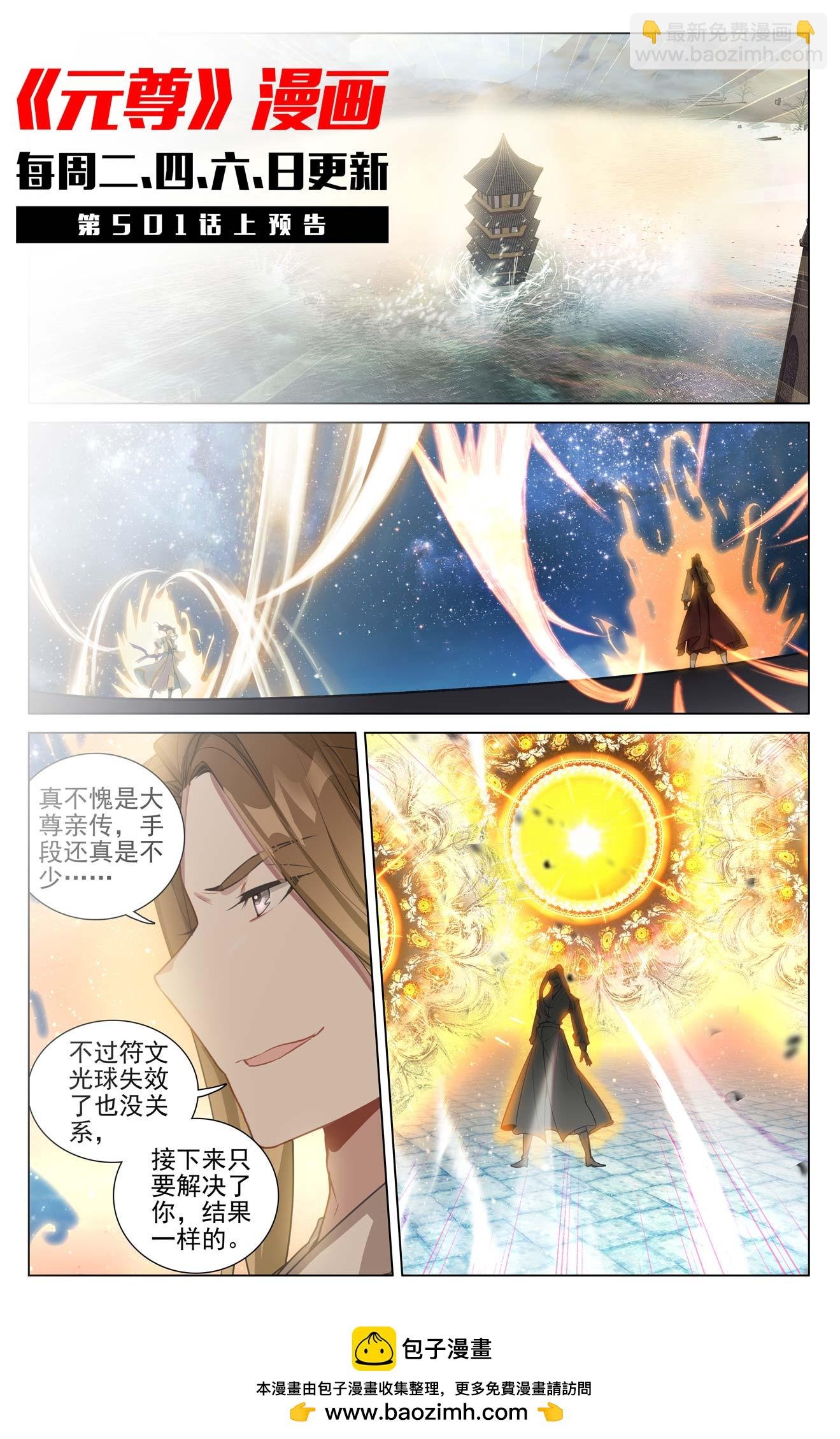 第500话下 周元上场
