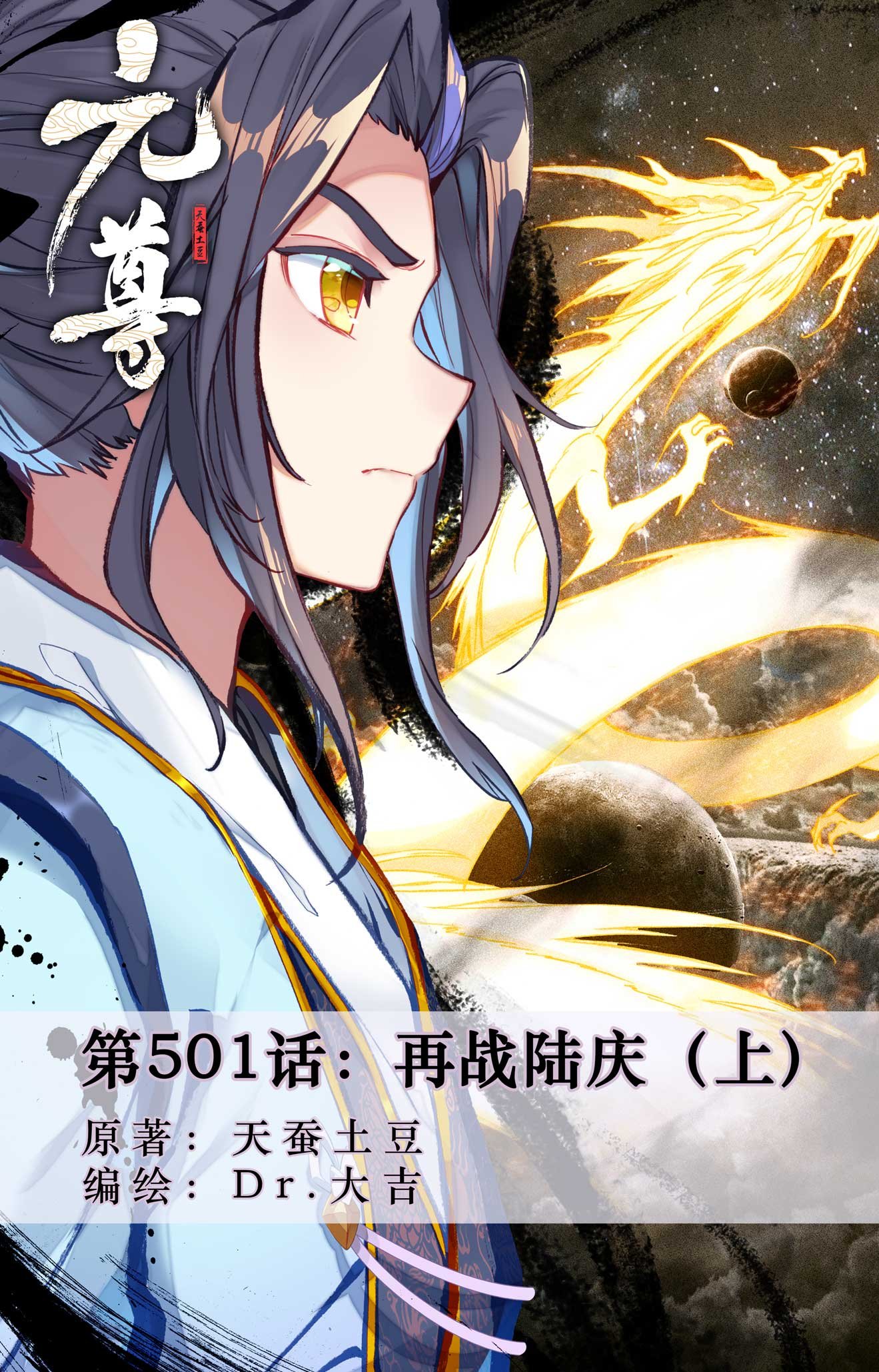 第501话上 再战陆庆