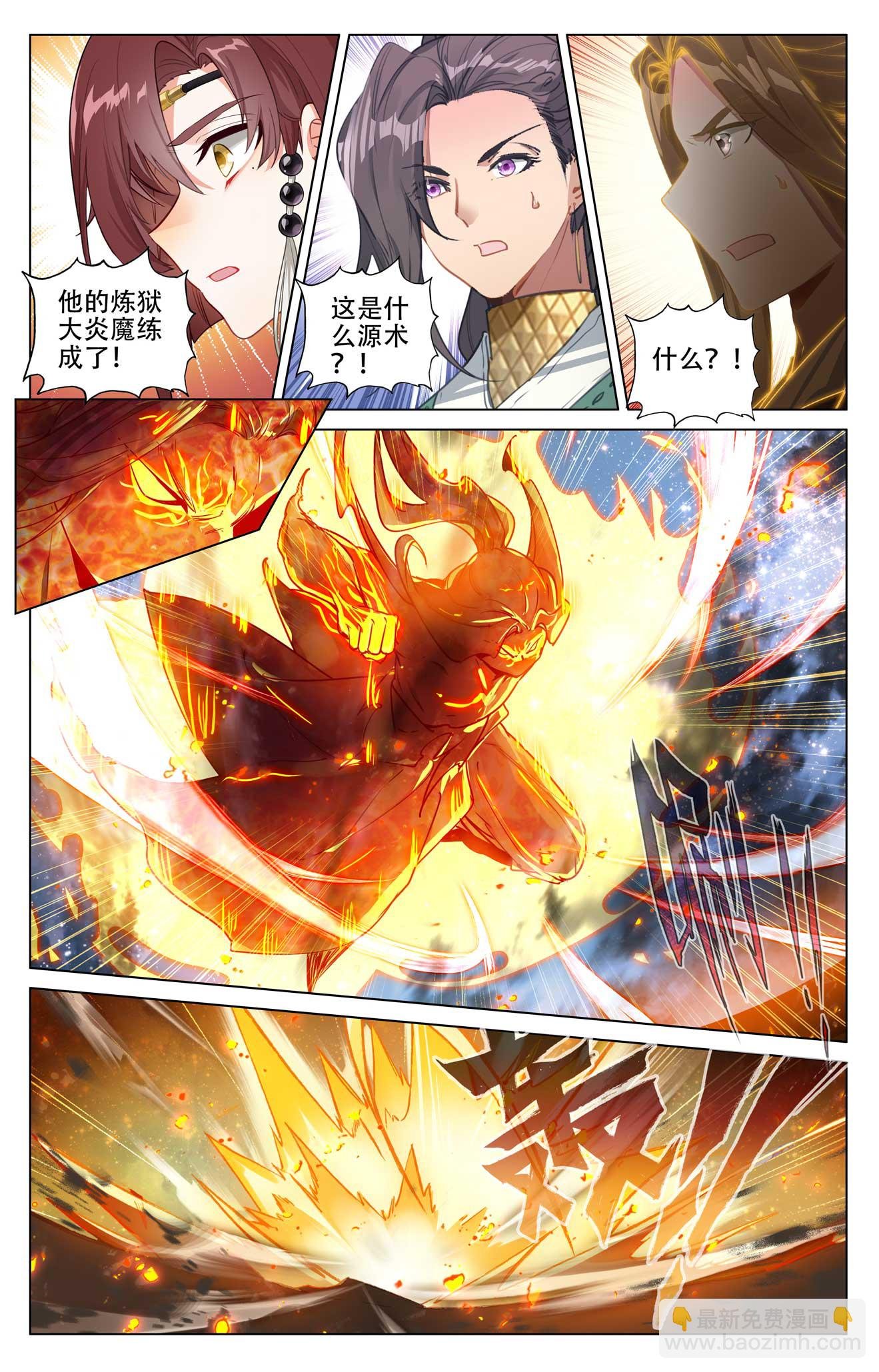 第502话上 炎魔之力