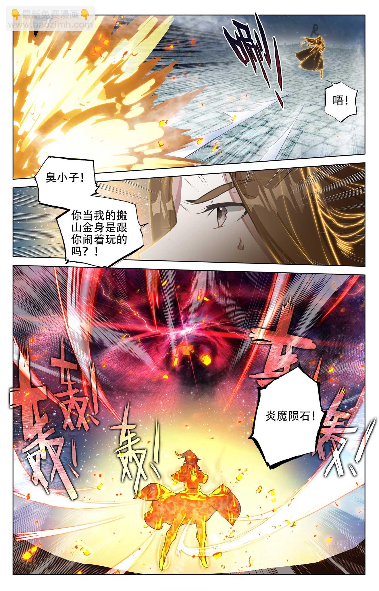 第502话上 炎魔之力