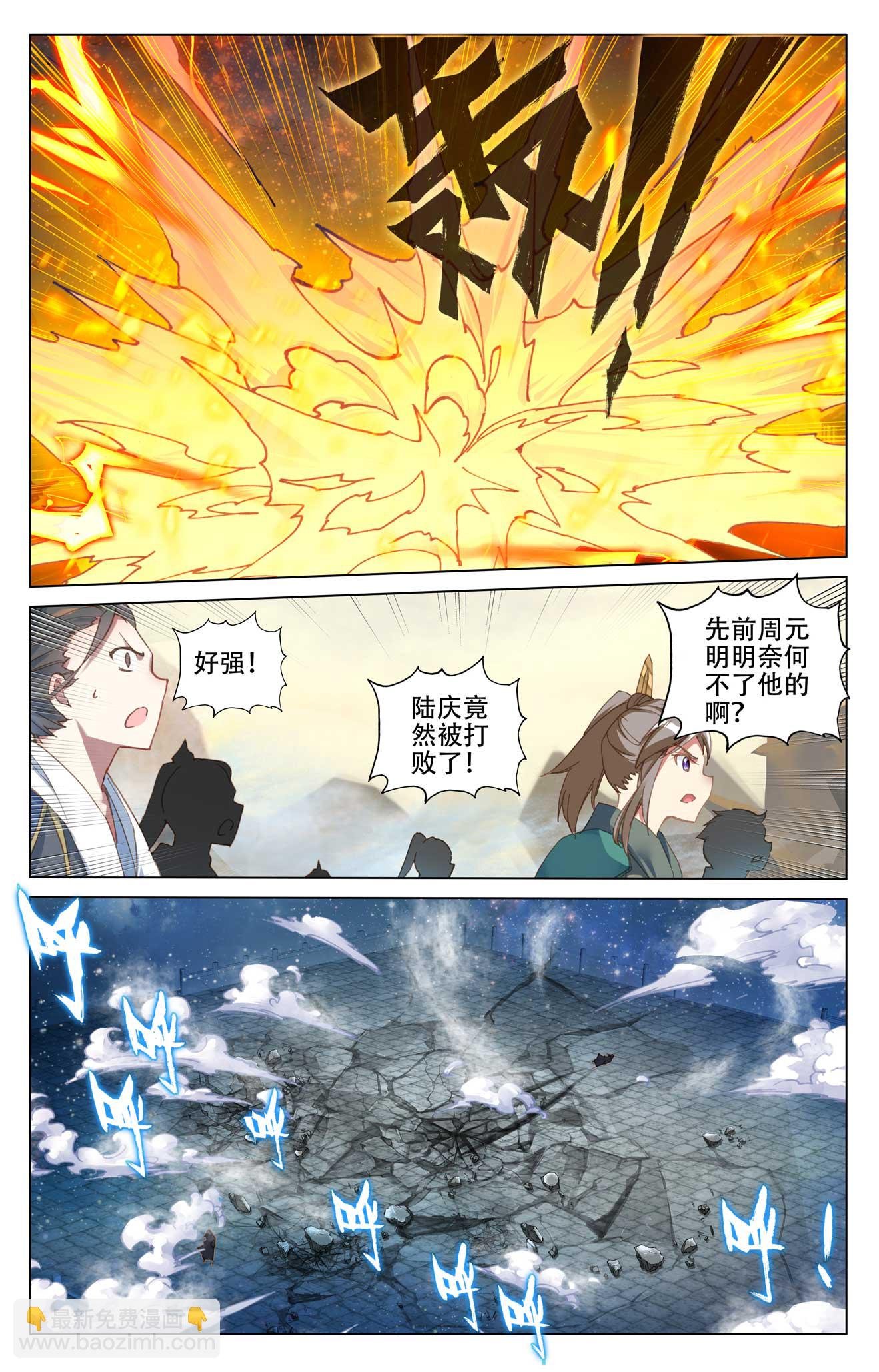 第502话下 炎魔之力