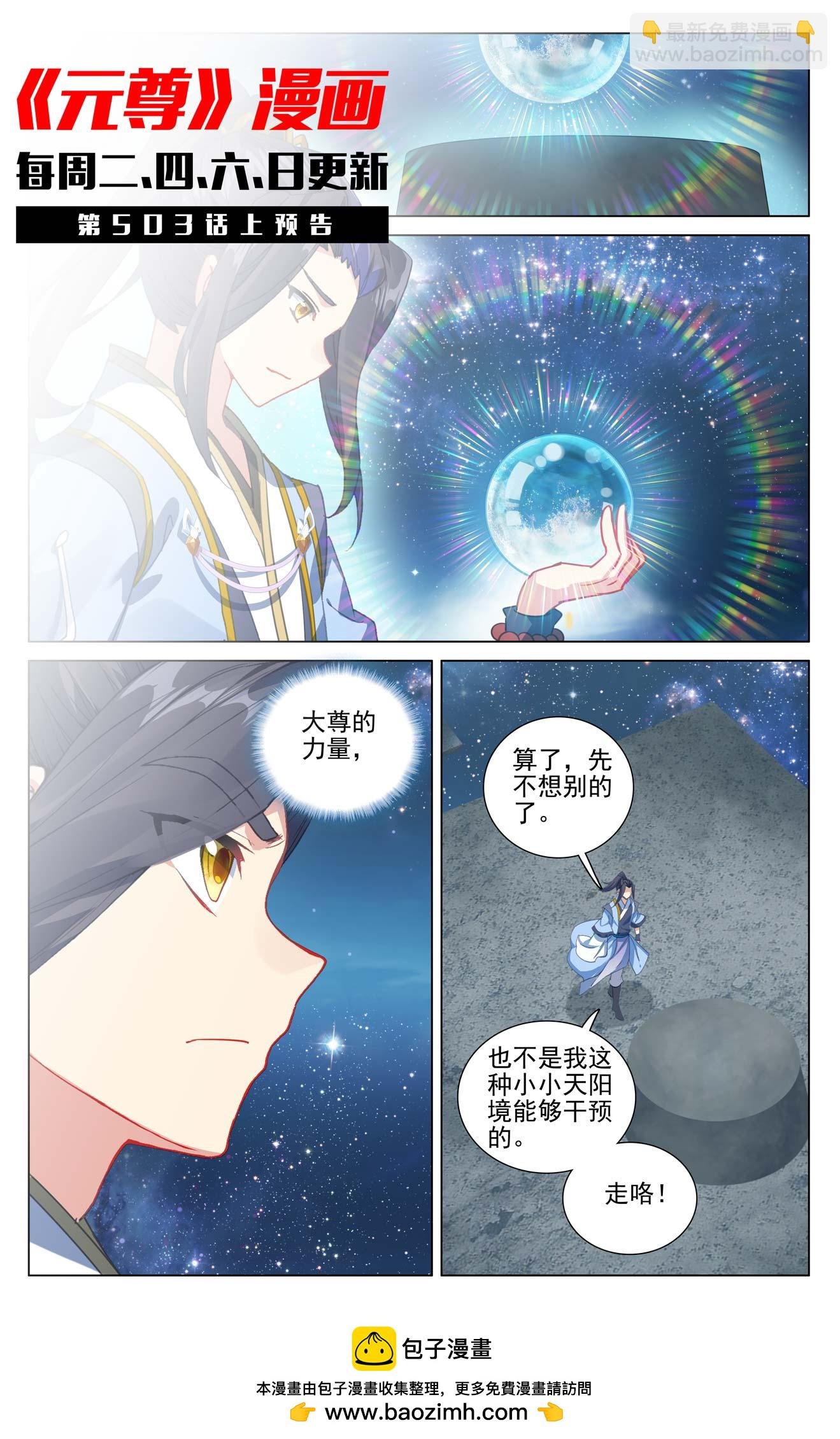 第502话下 炎魔之力