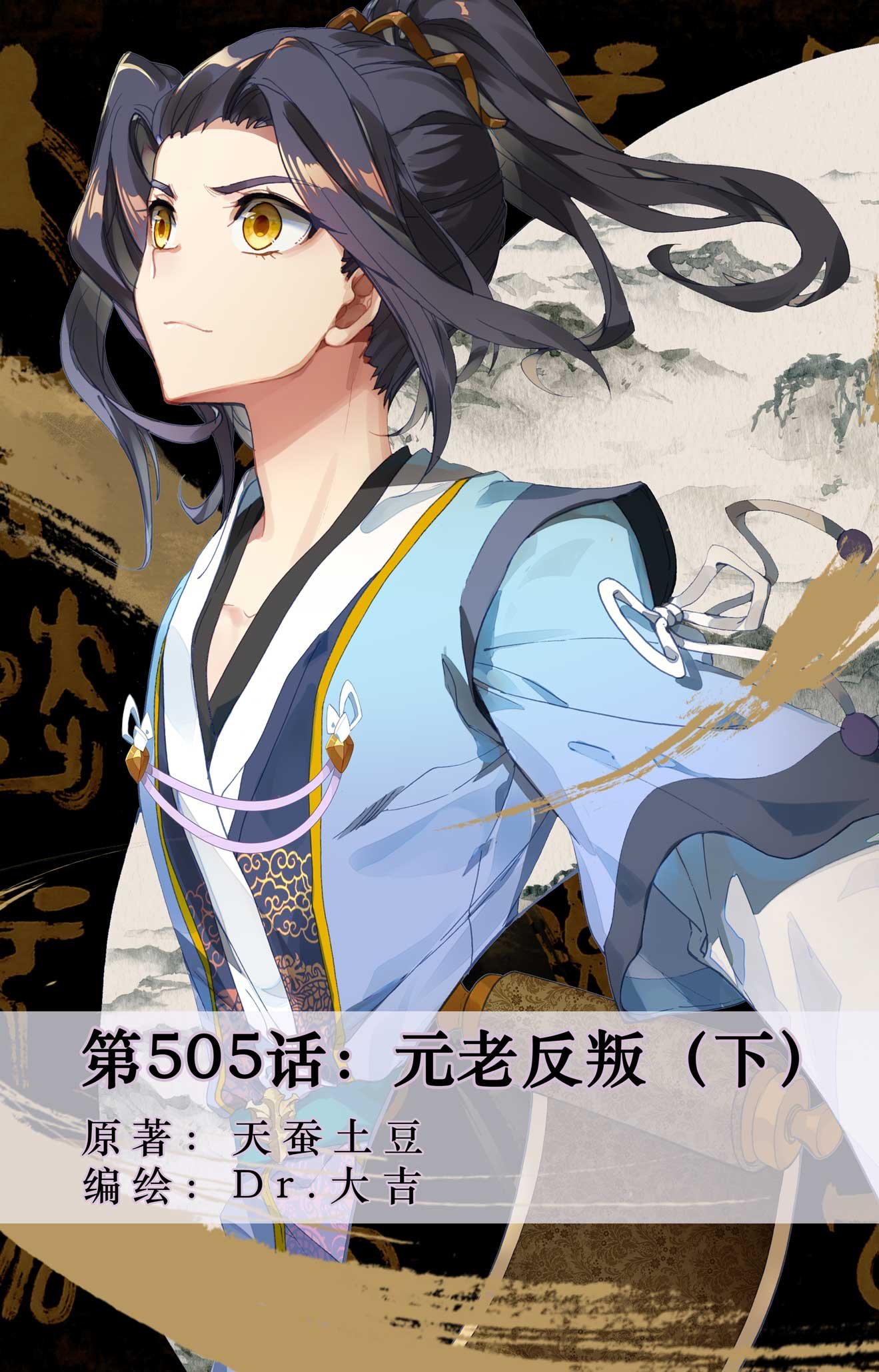 第505话下 元老反叛