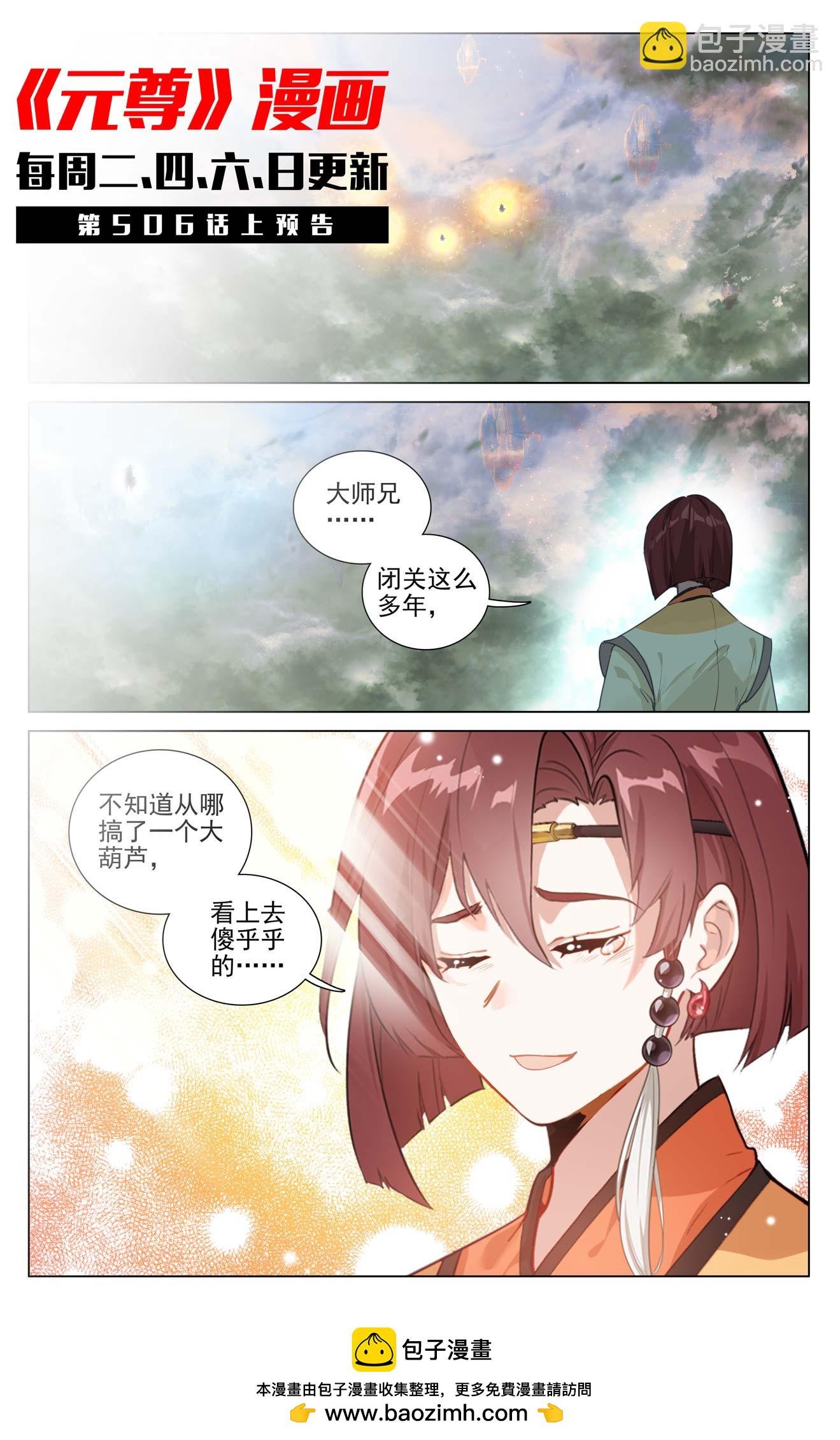 第505话下 元老反叛