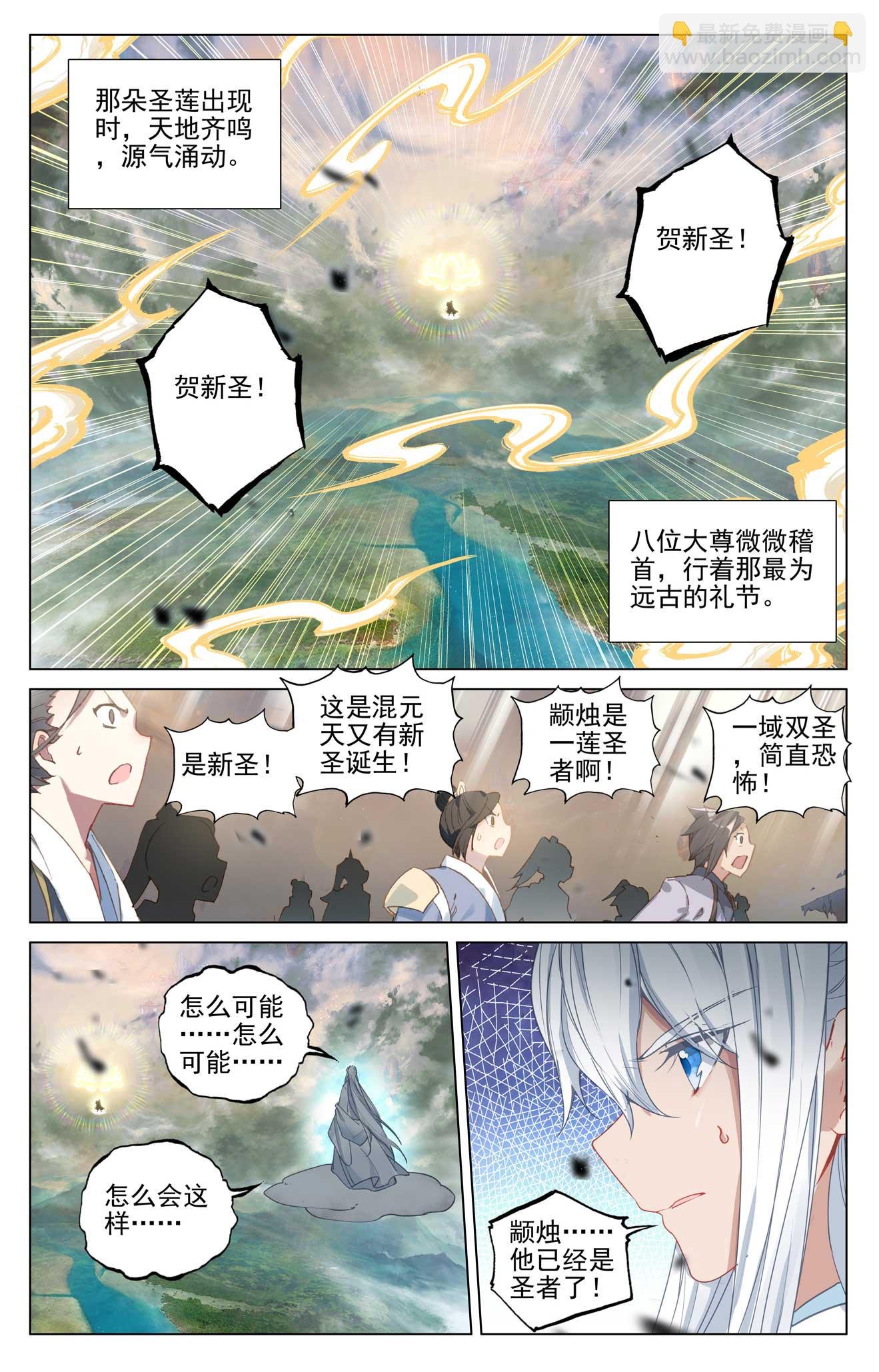 第506话上 大尊现身