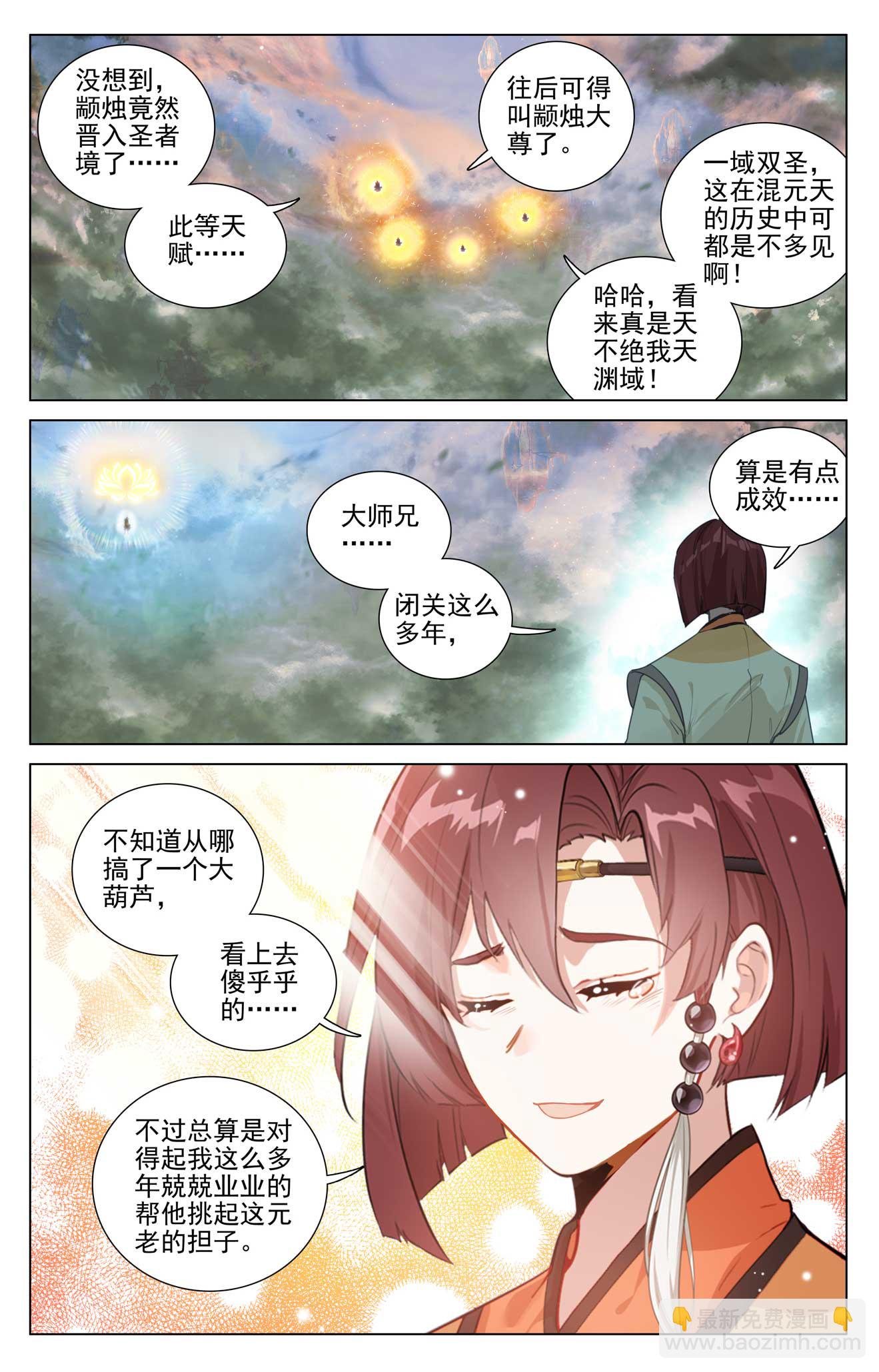 第506话上 大尊现身