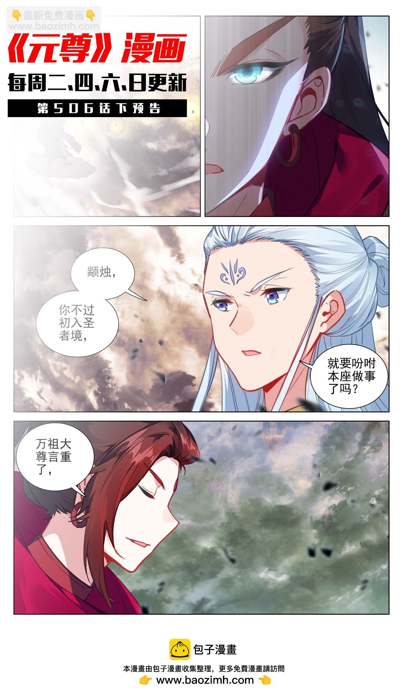第506话上 大尊现身