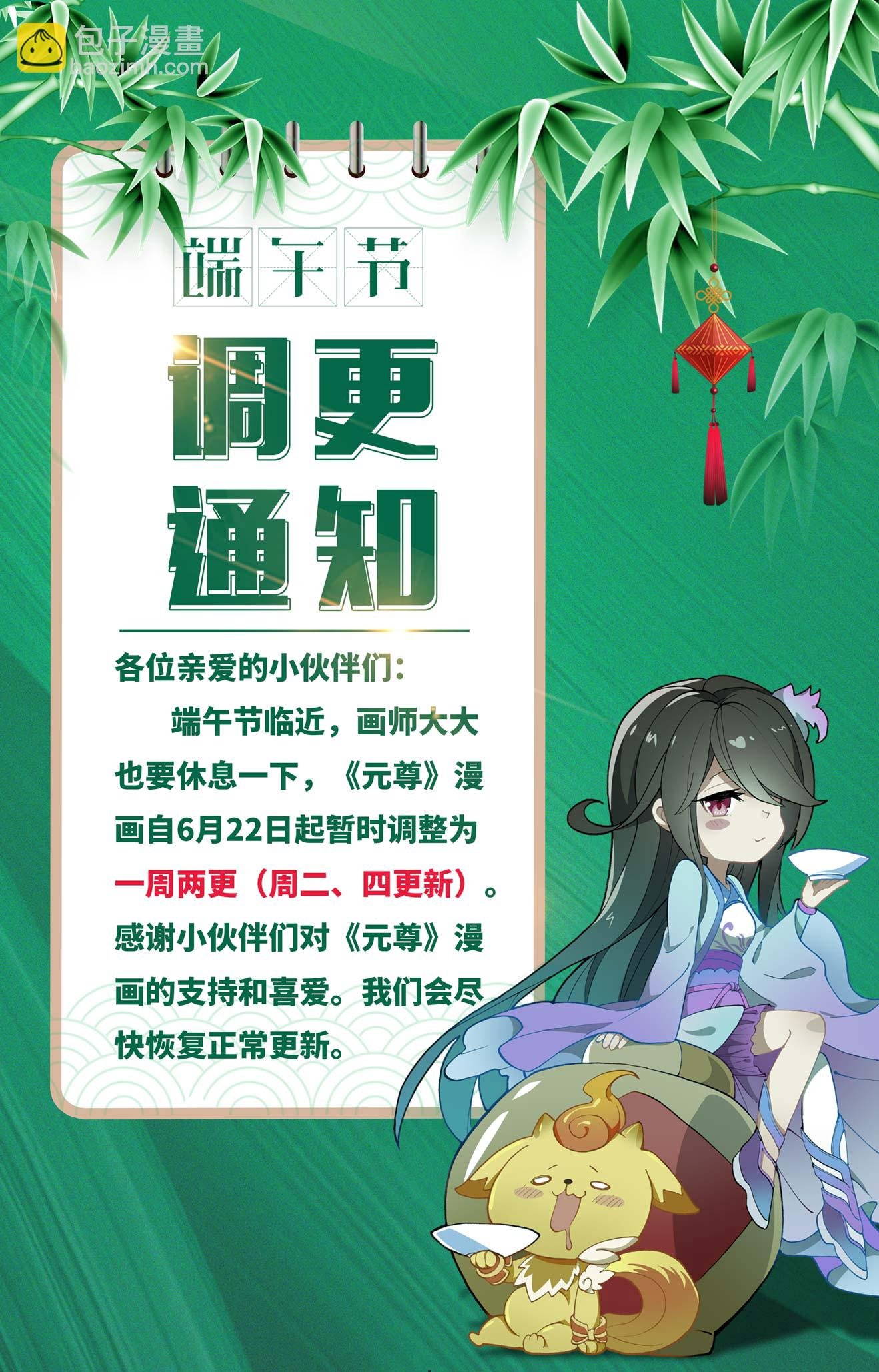 第506话下 大尊现身