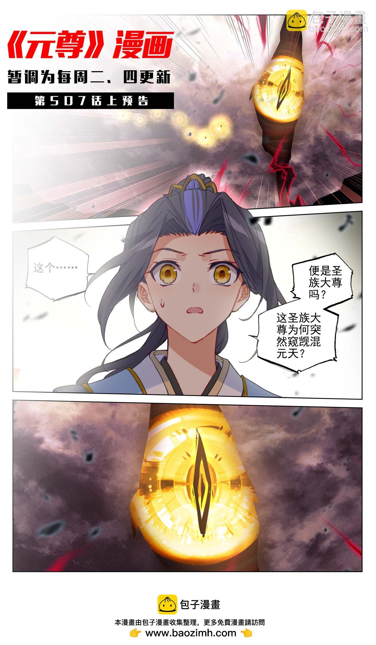第506话下 大尊现身