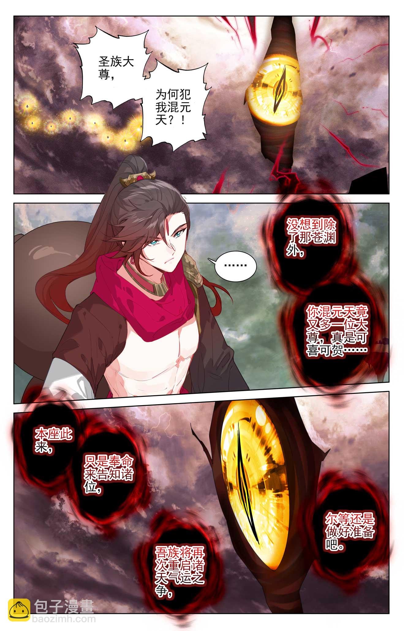 第507话上 气运之争
