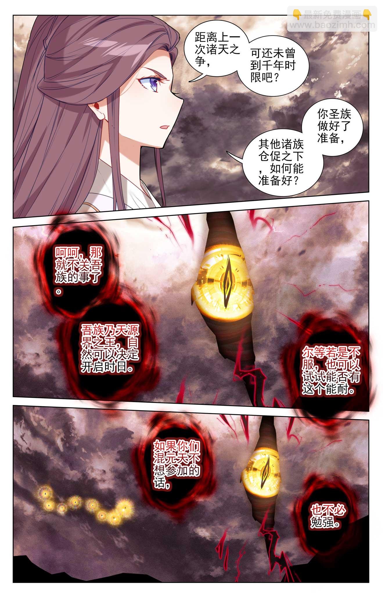第507话上 气运之争